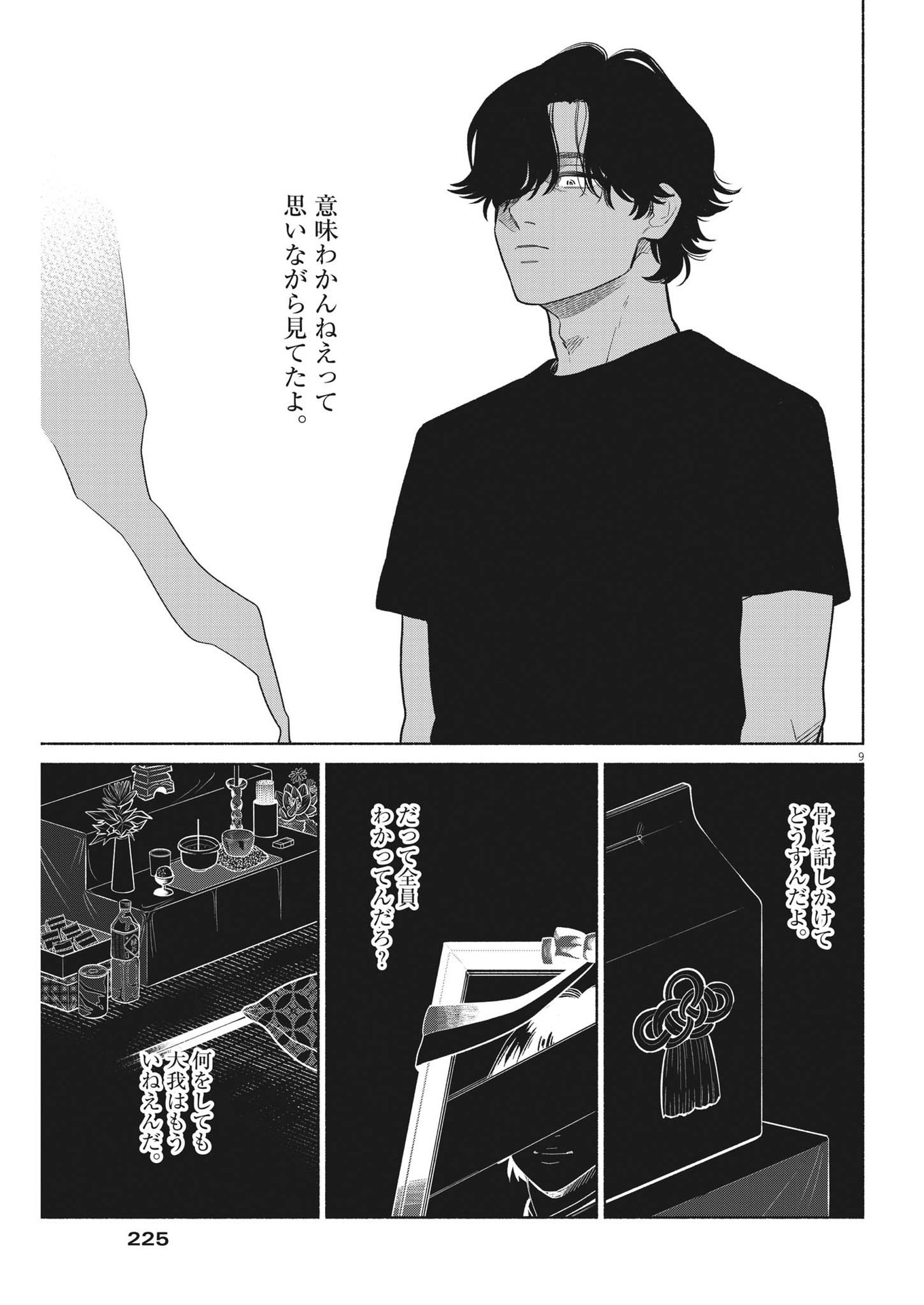 Watashi no Musuko ga Isekai Tensei Shita ppoi - Chapter 16 - Page 9