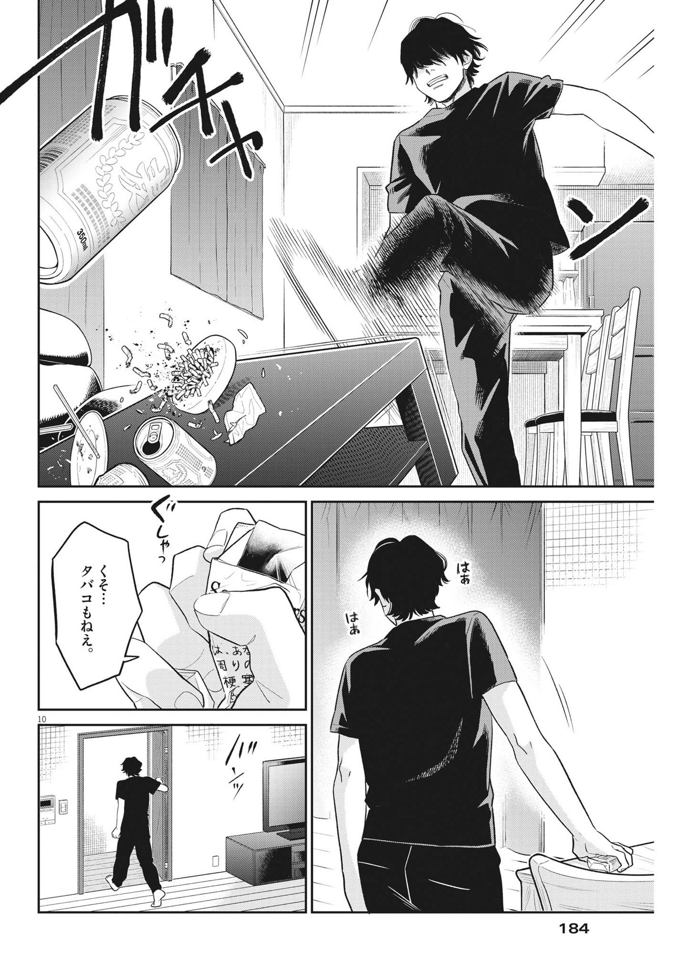 Watashi no Musuko ga Isekai Tensei Shita ppoi - Chapter 17 - Page 10