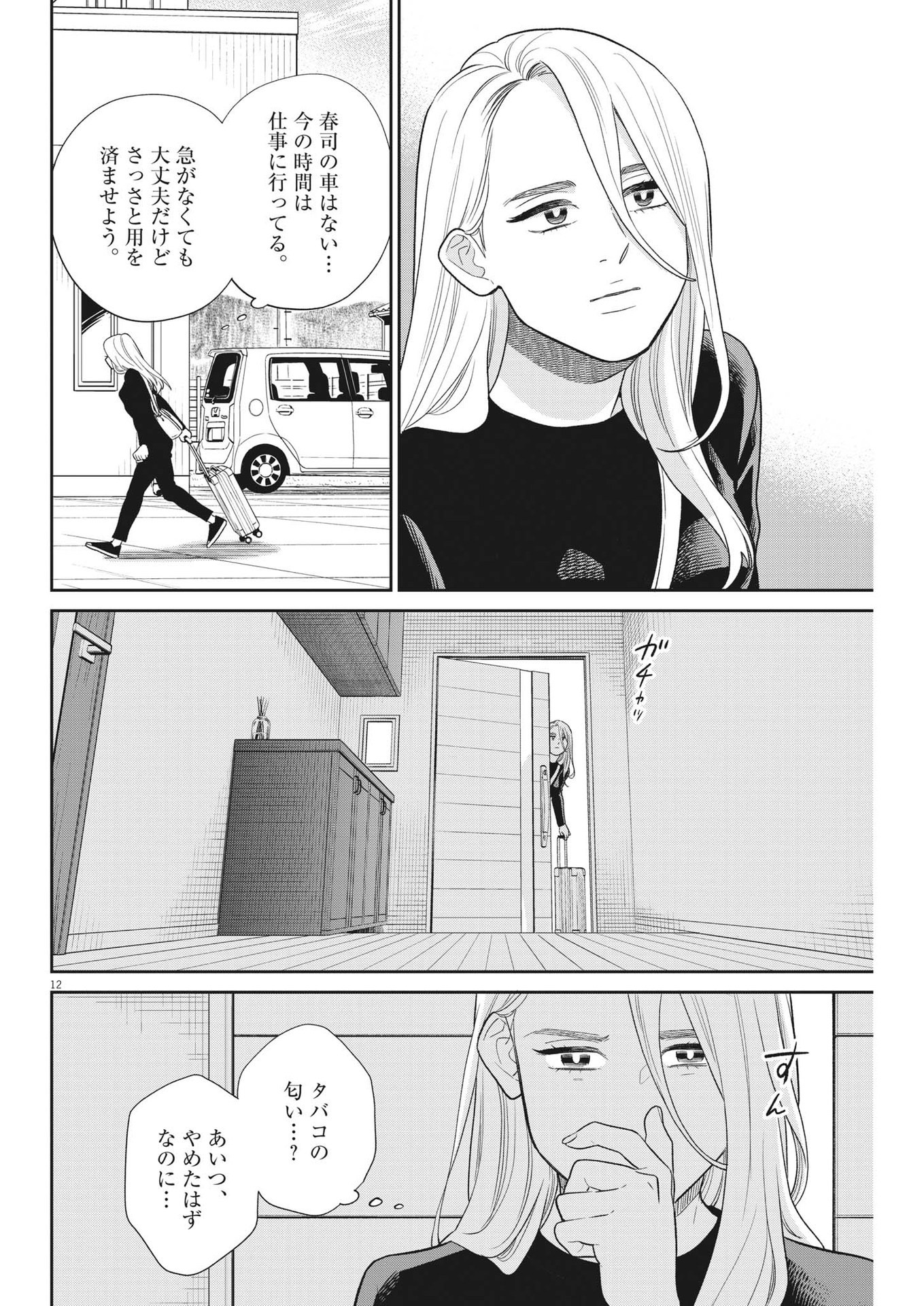 Watashi no Musuko ga Isekai Tensei Shita ppoi - Chapter 17 - Page 12