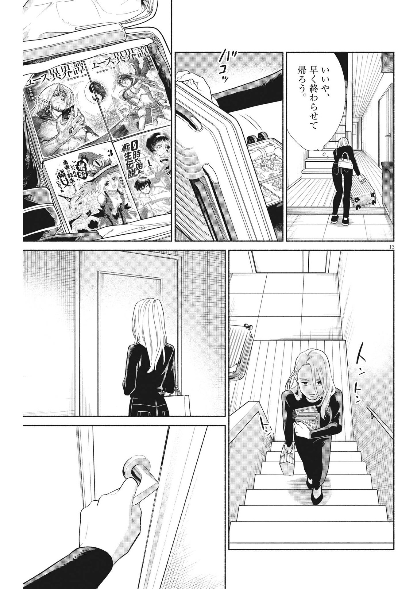 Watashi no Musuko ga Isekai Tensei Shita ppoi - Chapter 17 - Page 13