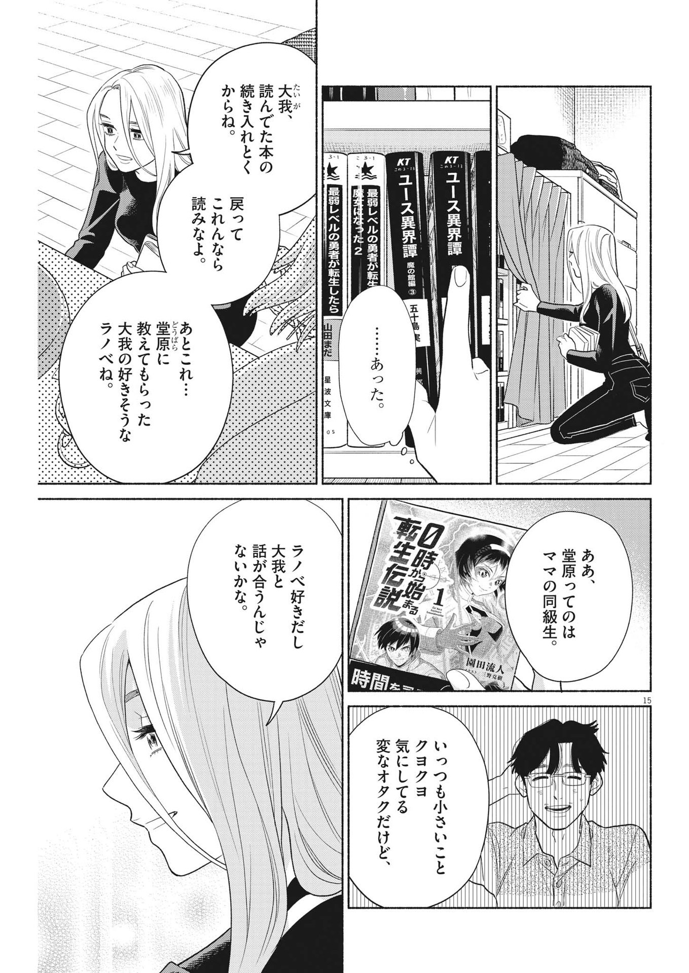 Watashi no Musuko ga Isekai Tensei Shita ppoi - Chapter 17 - Page 15