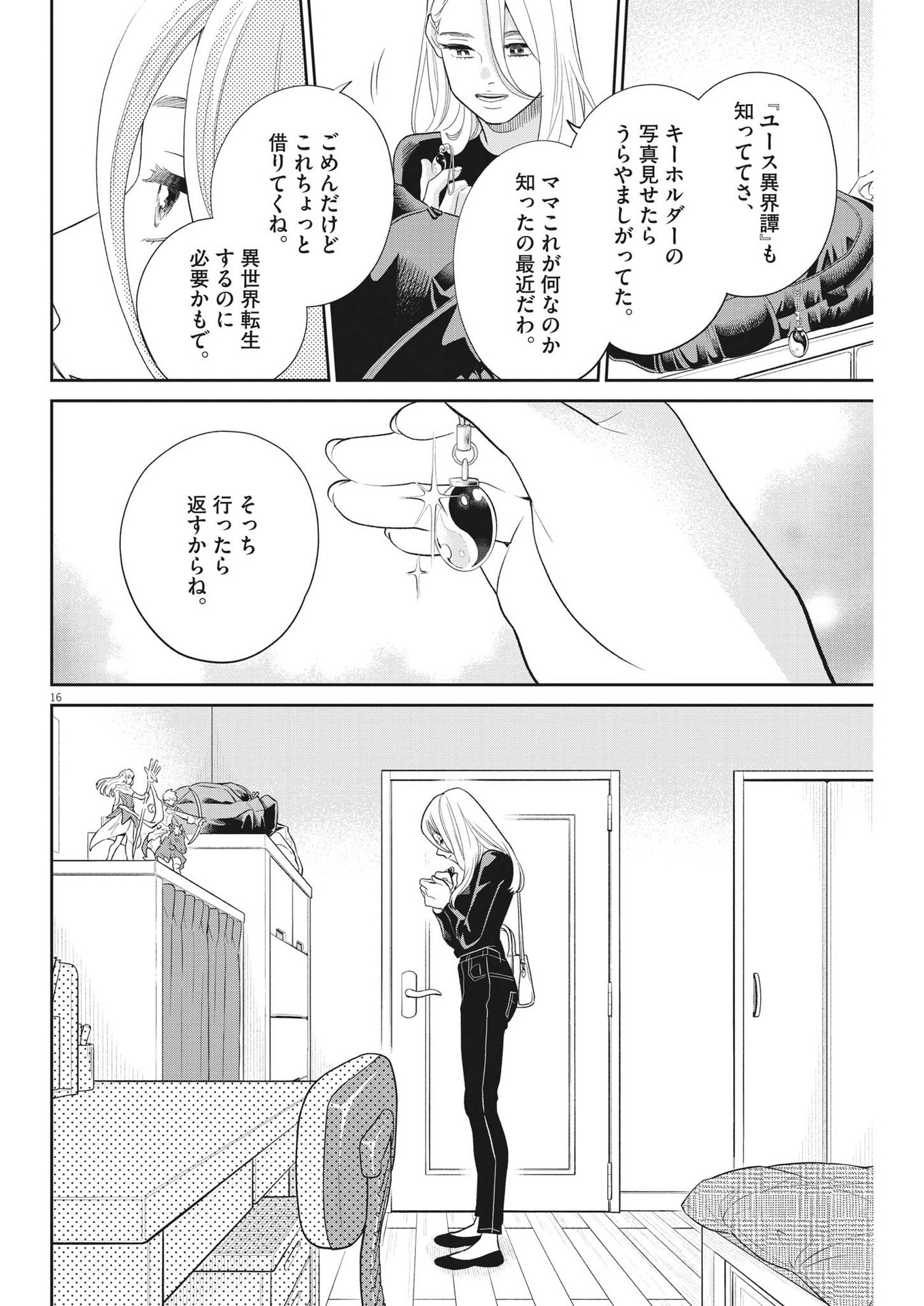 Watashi no Musuko ga Isekai Tensei Shita ppoi - Chapter 17 - Page 16