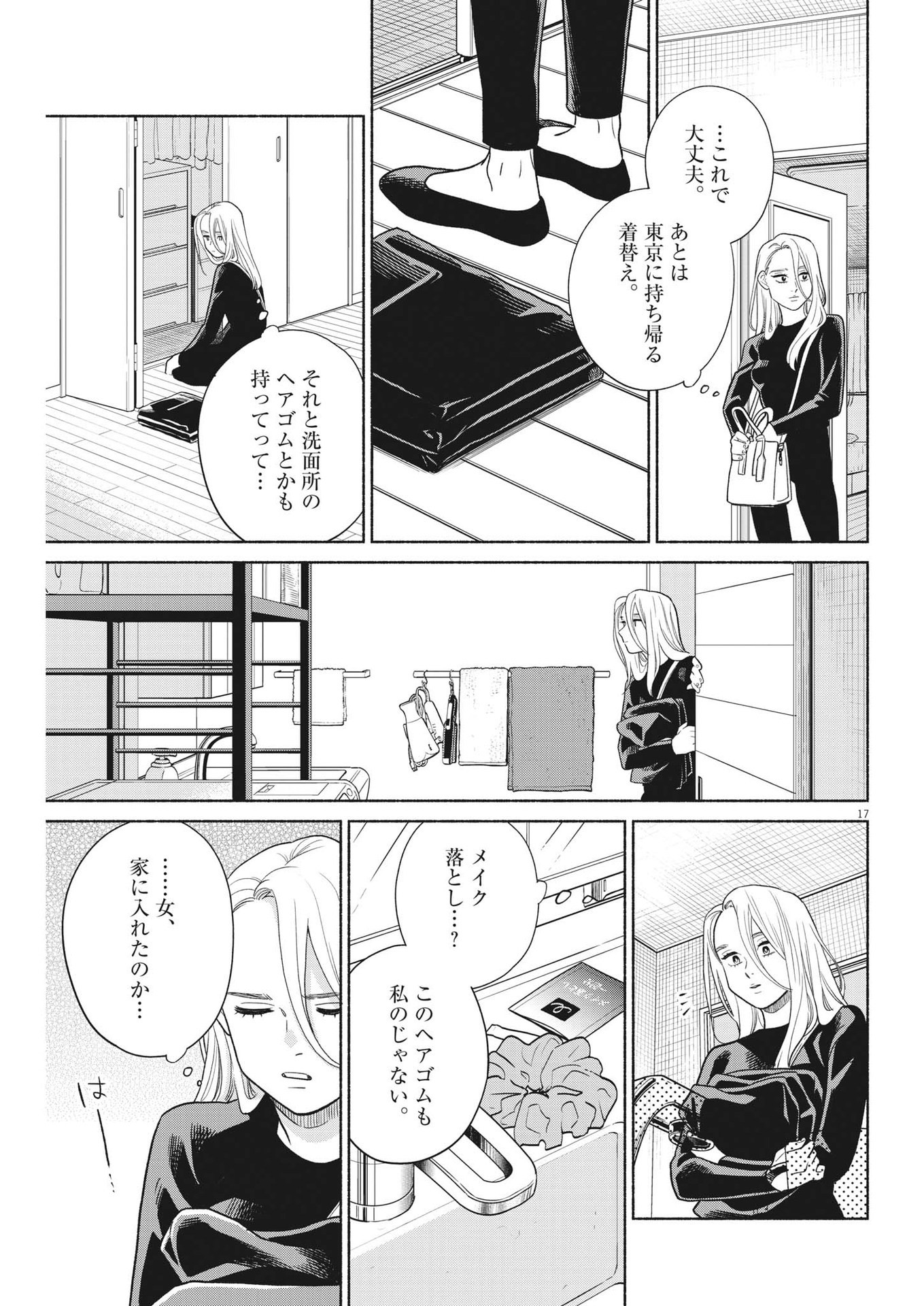 Watashi no Musuko ga Isekai Tensei Shita ppoi - Chapter 17 - Page 17