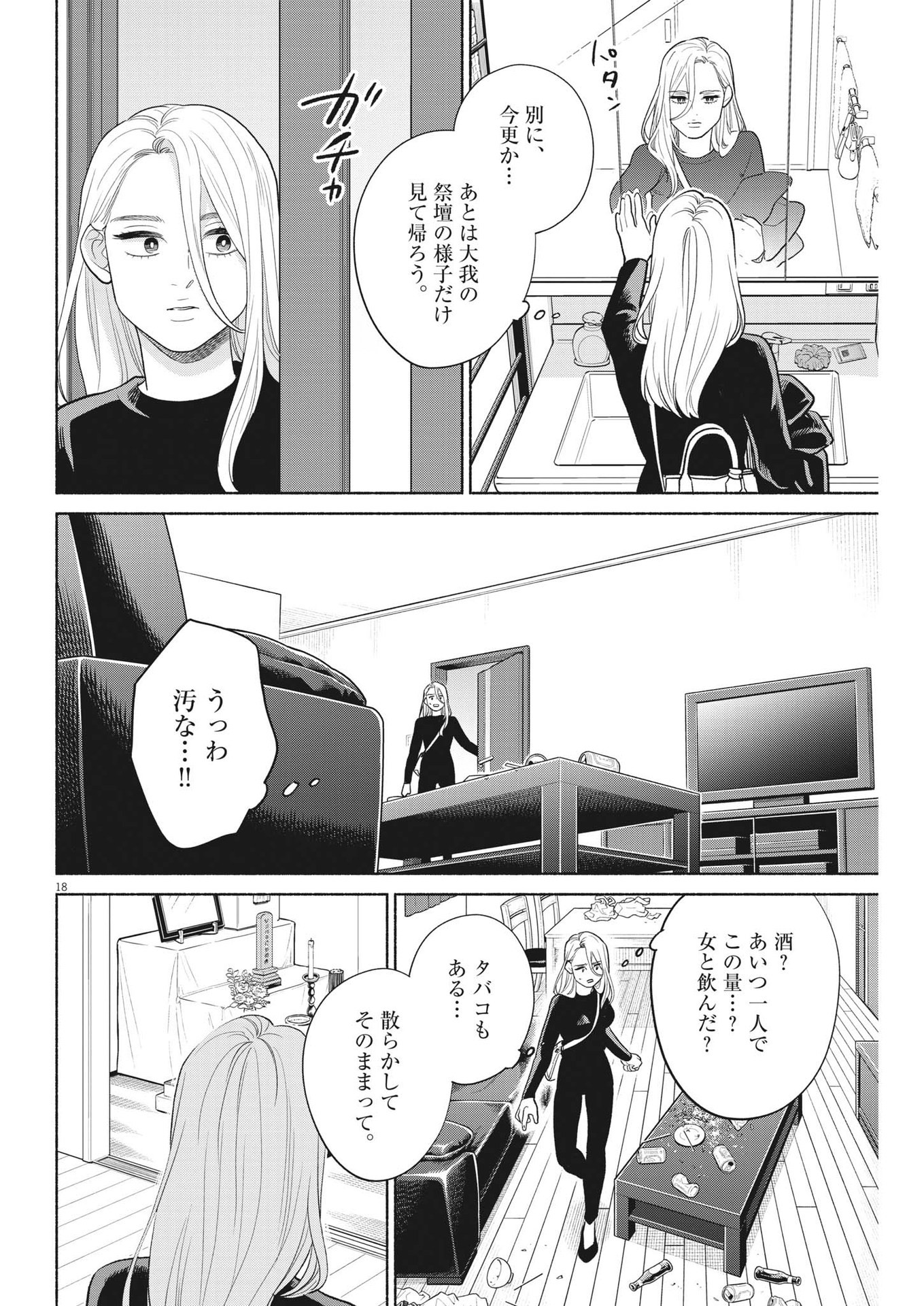 Watashi no Musuko ga Isekai Tensei Shita ppoi - Chapter 17 - Page 18