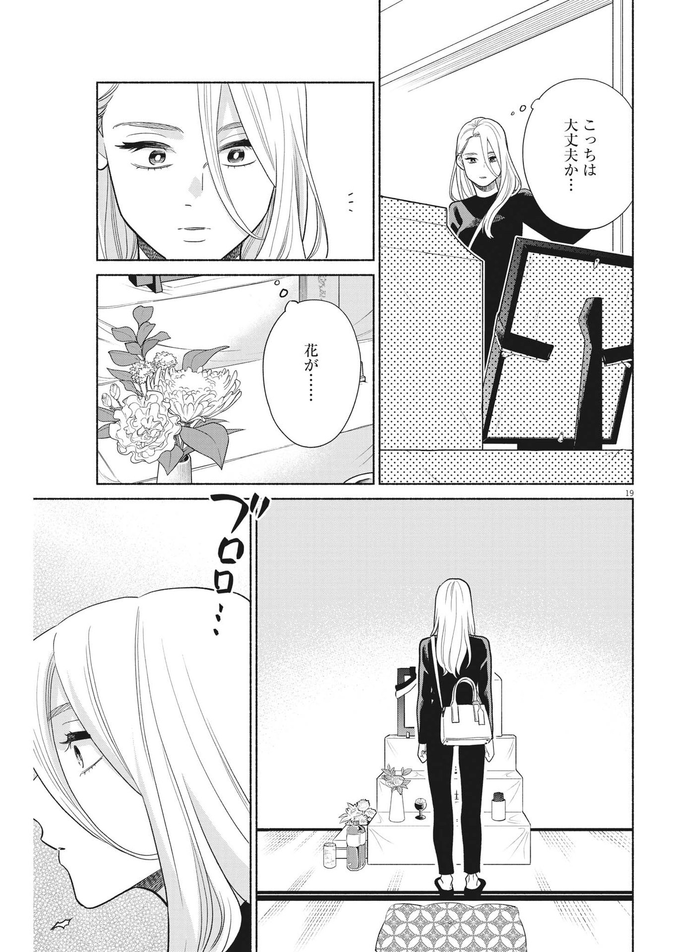 Watashi no Musuko ga Isekai Tensei Shita ppoi - Chapter 17 - Page 19