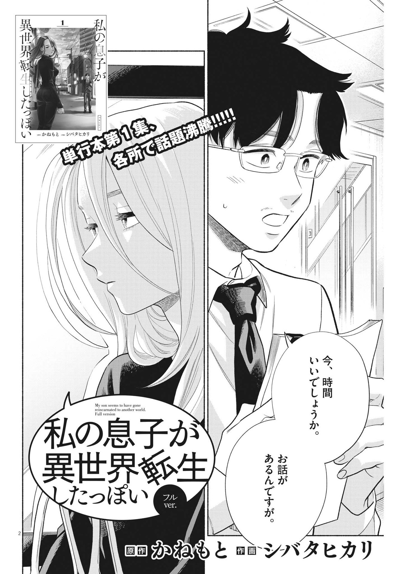 Watashi no Musuko ga Isekai Tensei Shita ppoi - Chapter 17 - Page 2