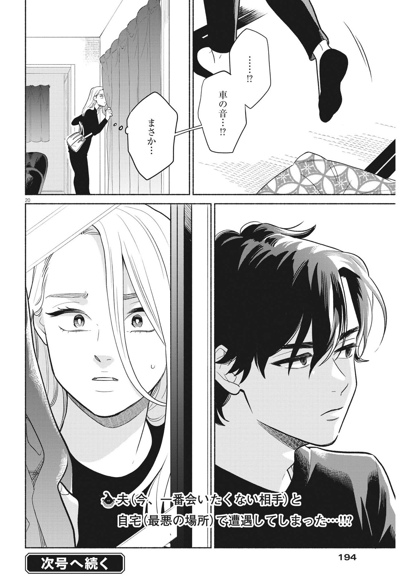 Watashi no Musuko ga Isekai Tensei Shita ppoi - Chapter 17 - Page 20