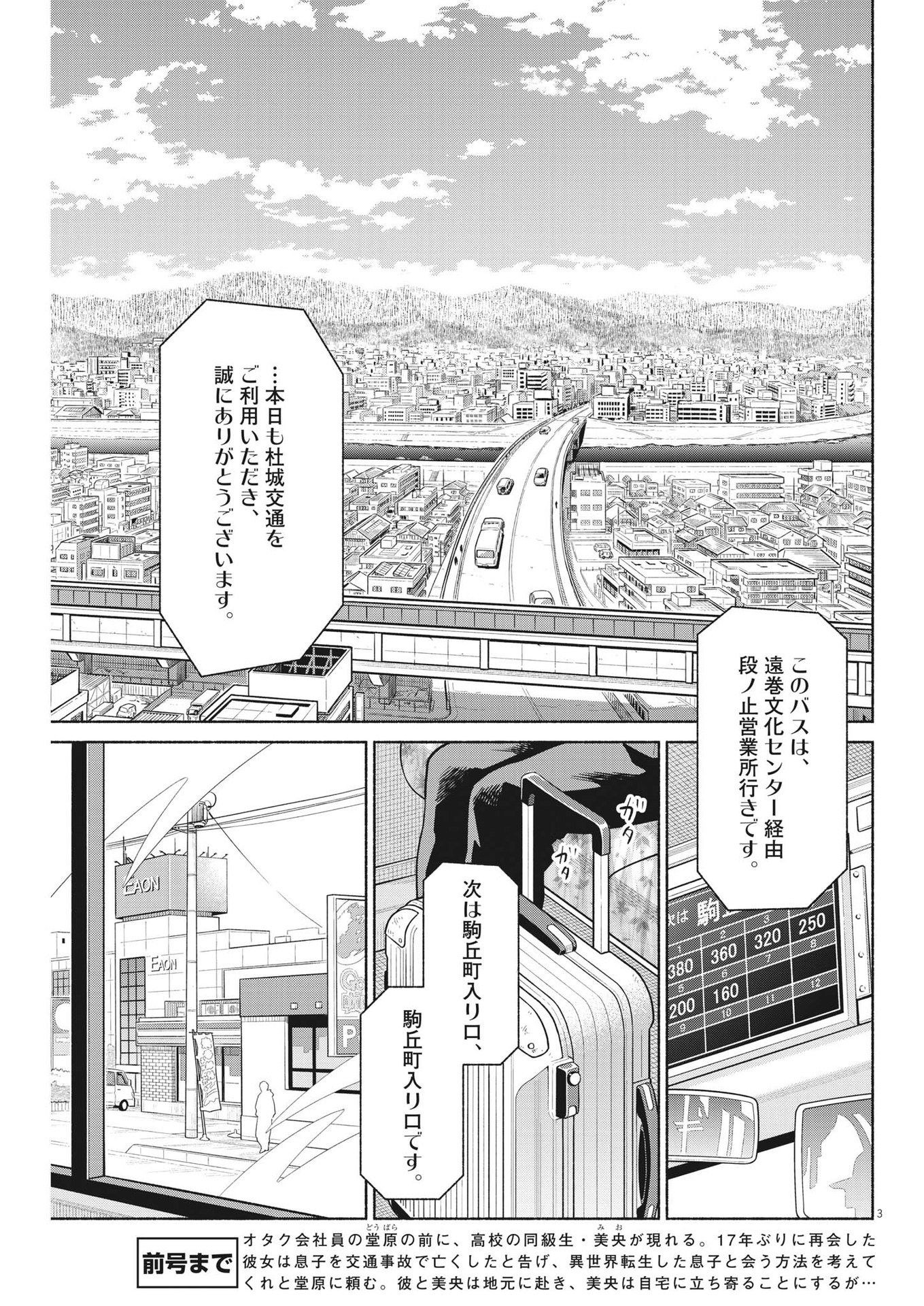 Watashi no Musuko ga Isekai Tensei Shita ppoi - Chapter 17 - Page 3