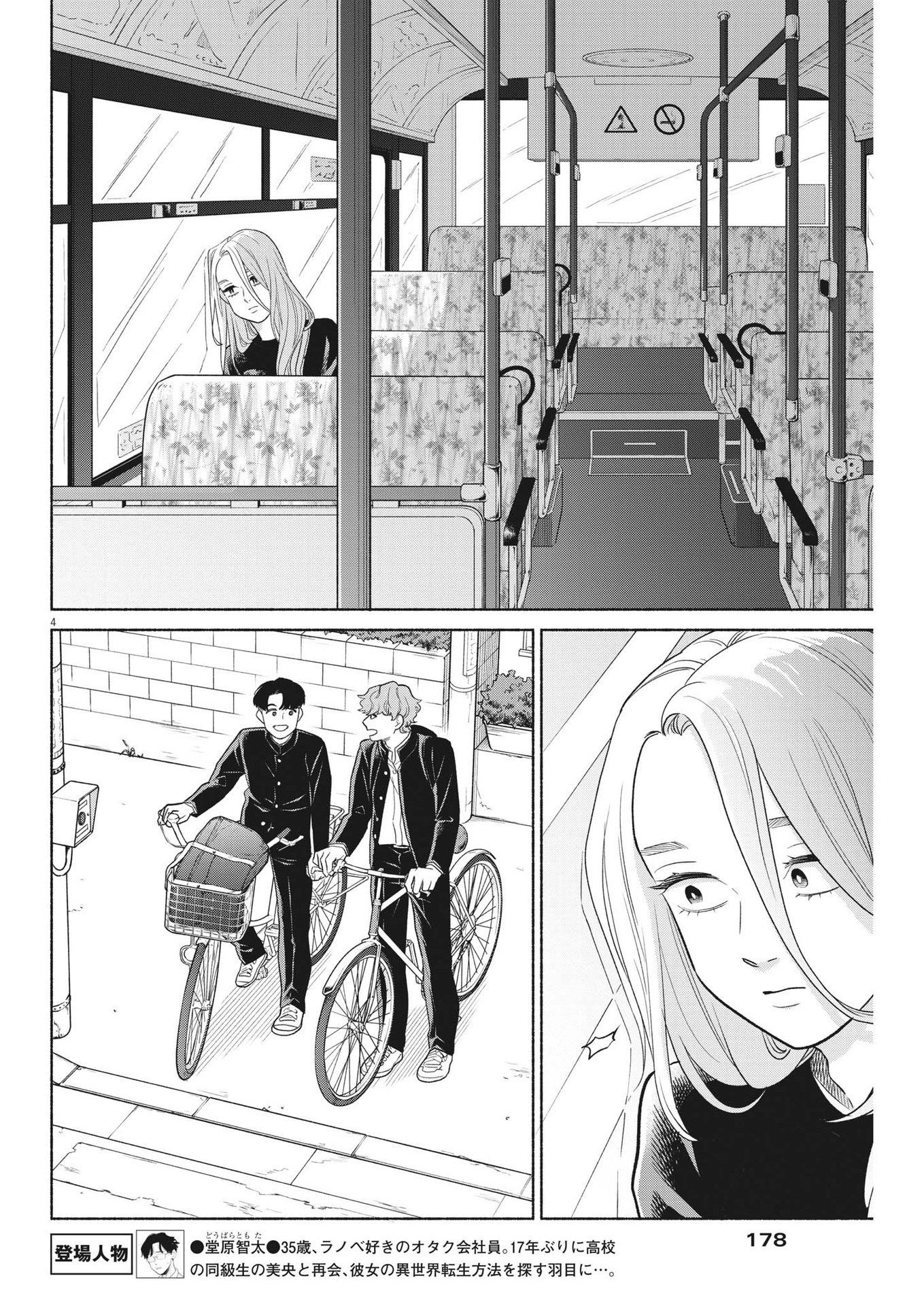 Watashi no Musuko ga Isekai Tensei Shita ppoi - Chapter 17 - Page 4