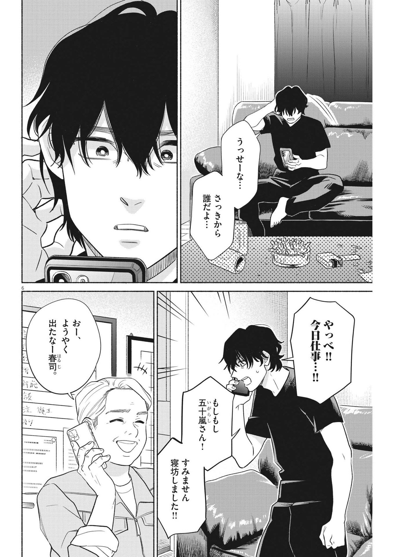 Watashi no Musuko ga Isekai Tensei Shita ppoi - Chapter 17 - Page 6