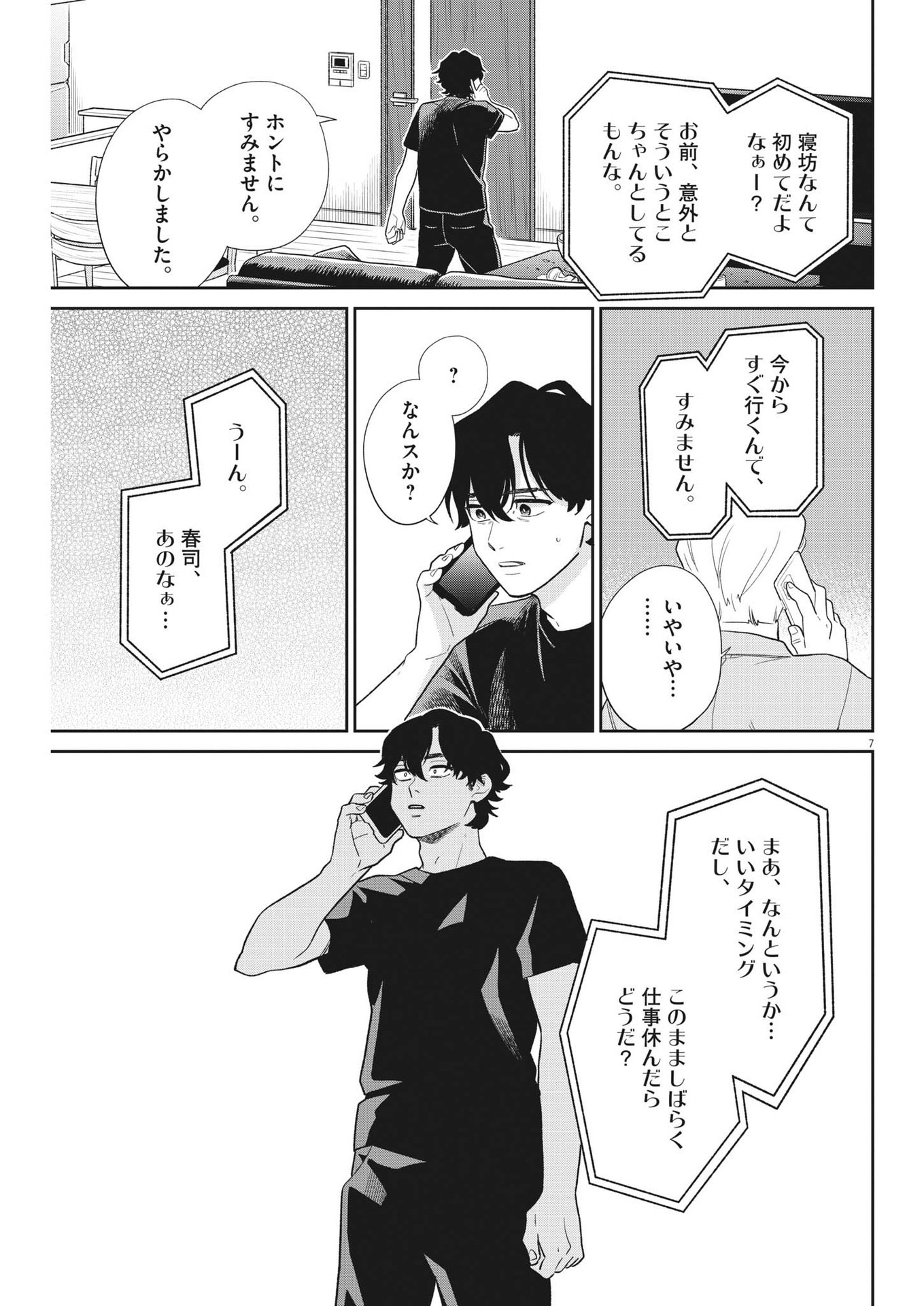 Watashi no Musuko ga Isekai Tensei Shita ppoi - Chapter 17 - Page 7