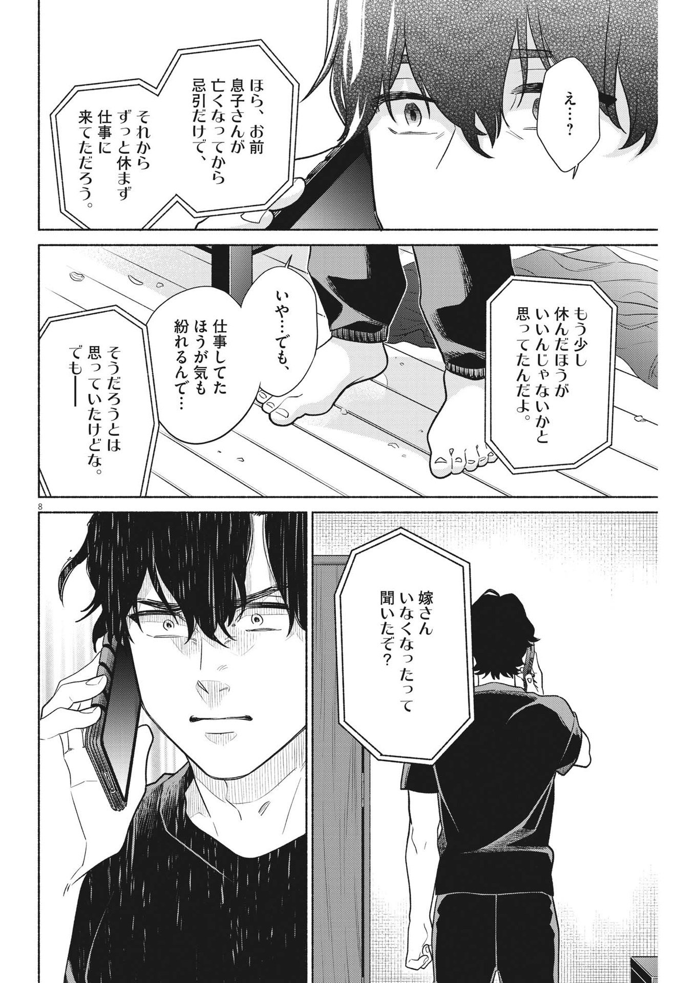 Watashi no Musuko ga Isekai Tensei Shita ppoi - Chapter 17 - Page 8