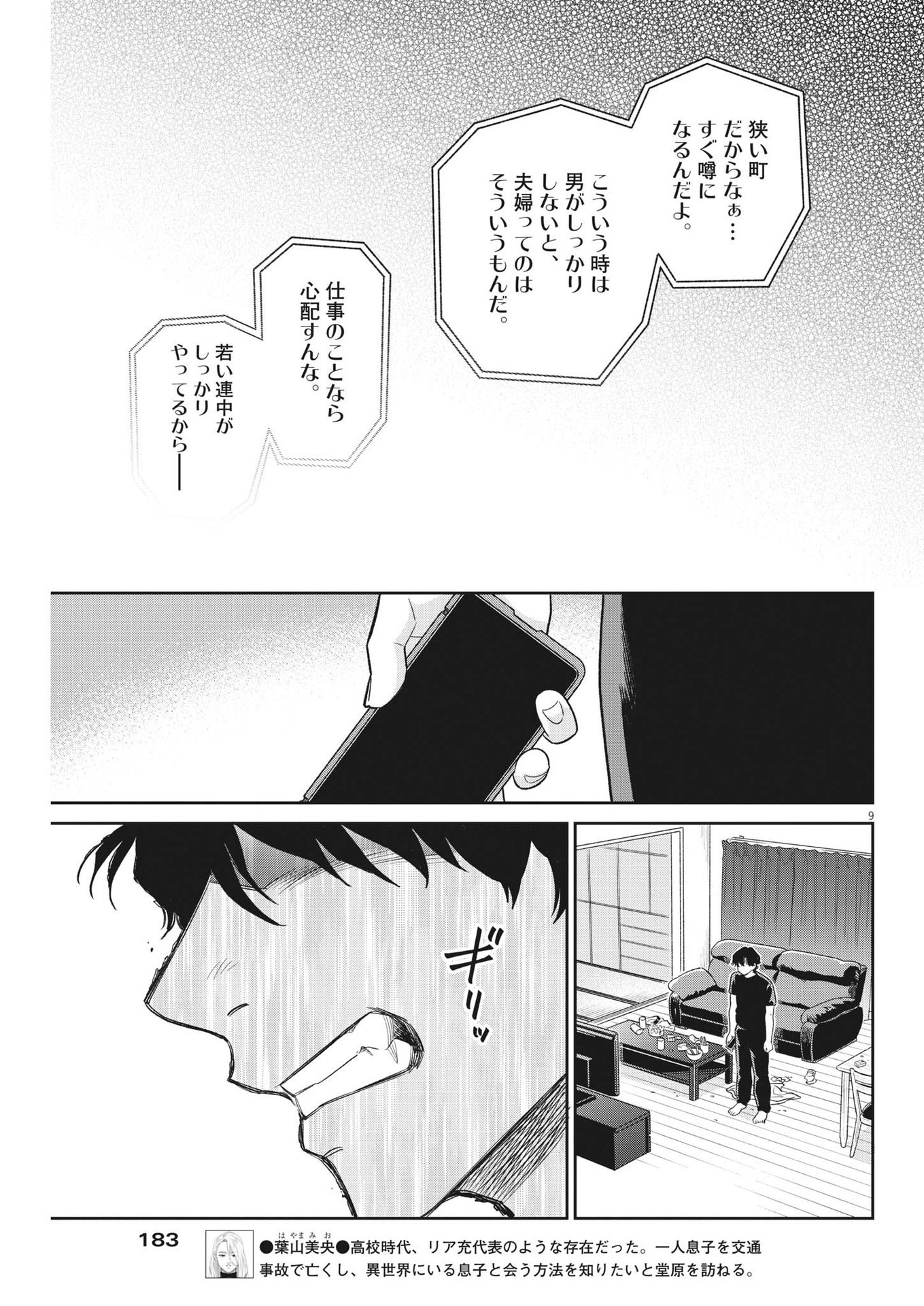Watashi no Musuko ga Isekai Tensei Shita ppoi - Chapter 17 - Page 9