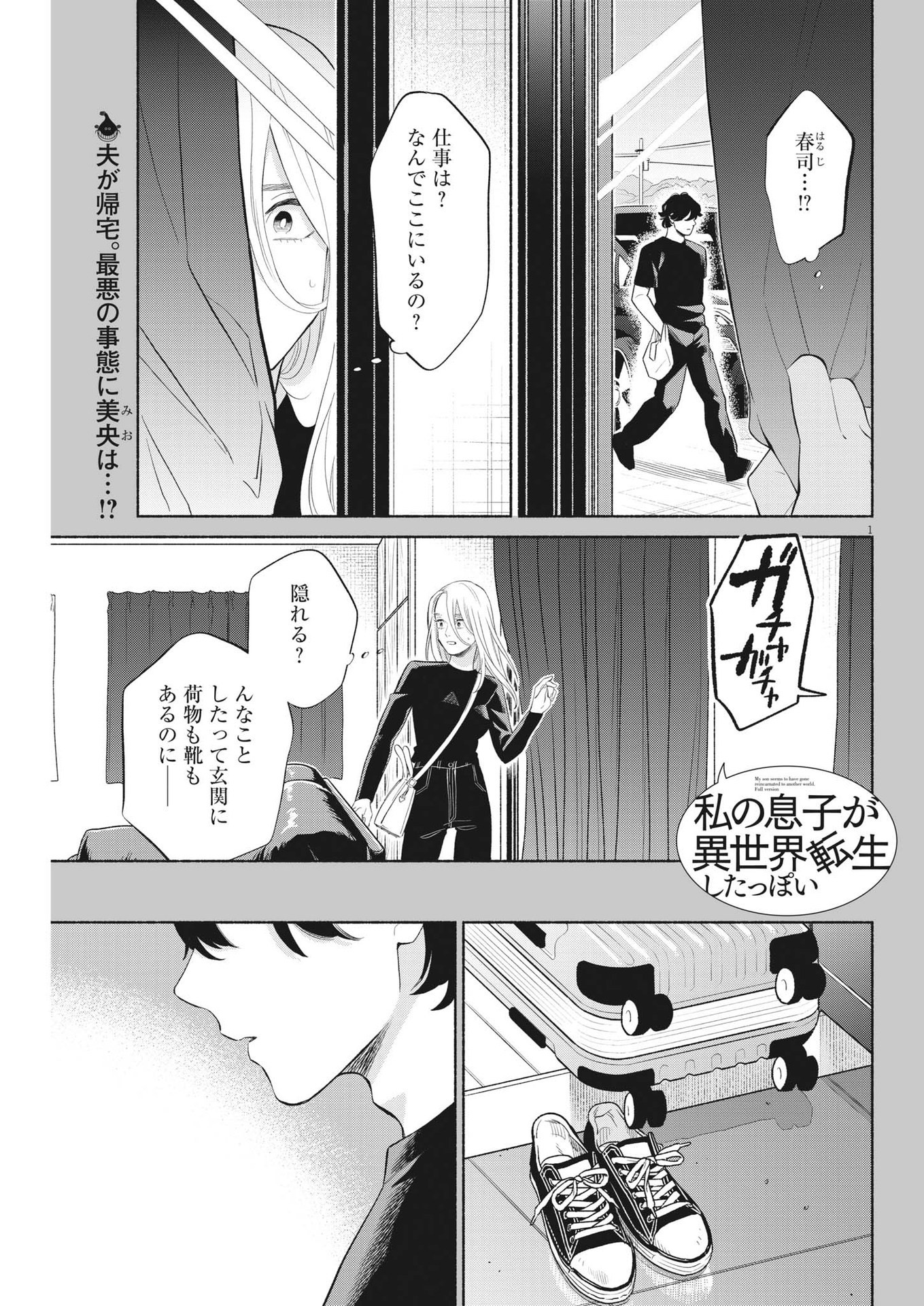 Watashi no Musuko ga Isekai Tensei Shita ppoi - Chapter 18 - Page 1