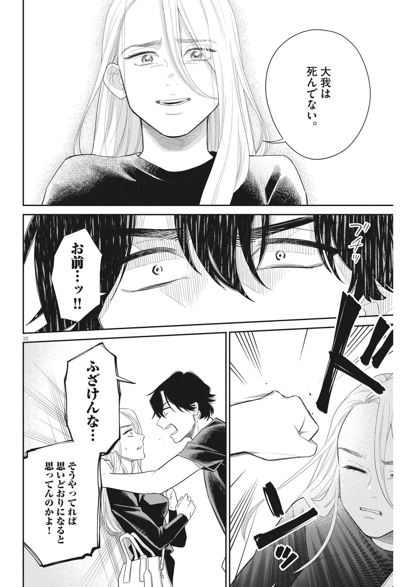Watashi no Musuko ga Isekai Tensei Shita ppoi - Chapter 18 - Page 10