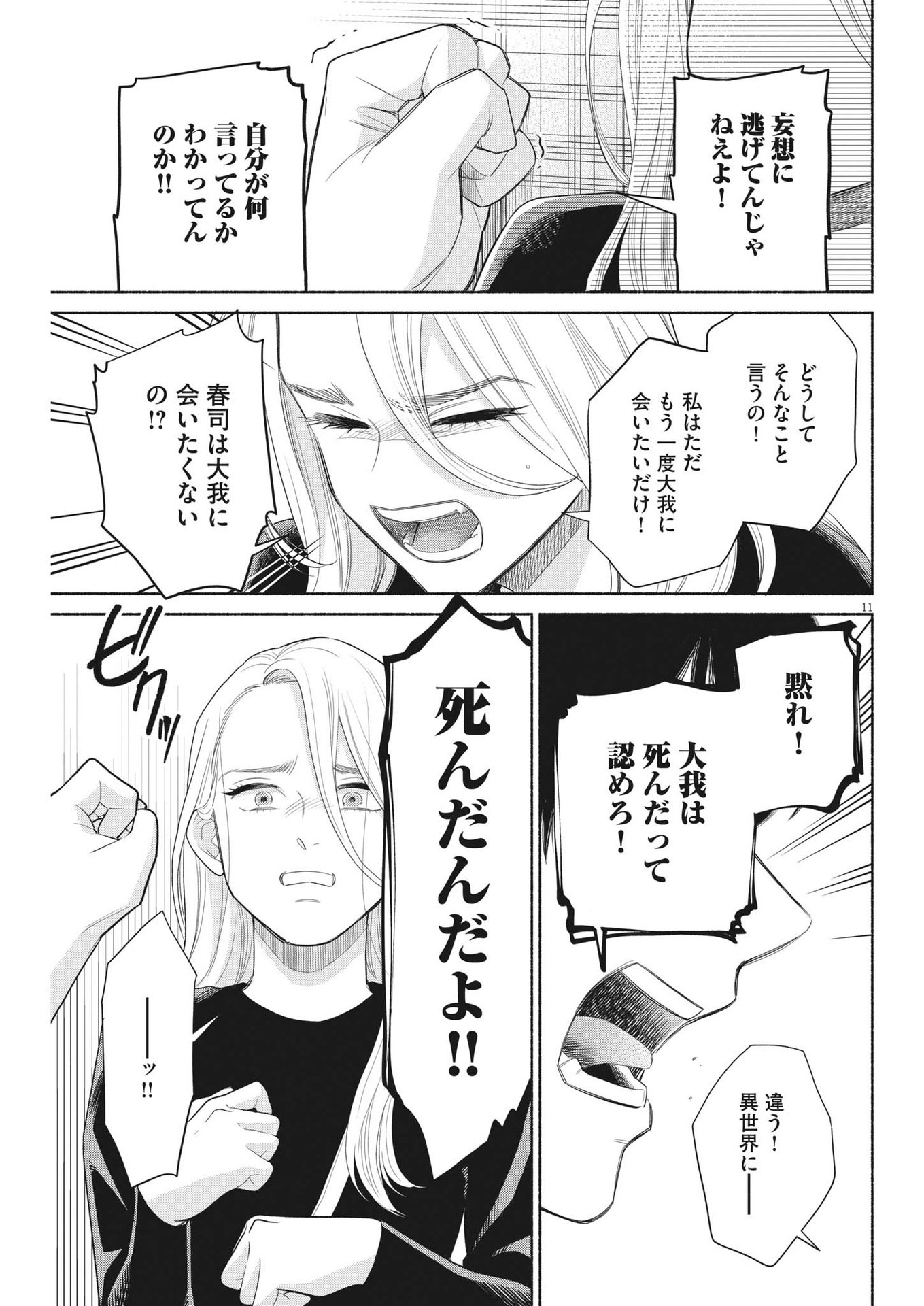 Watashi no Musuko ga Isekai Tensei Shita ppoi - Chapter 18 - Page 11