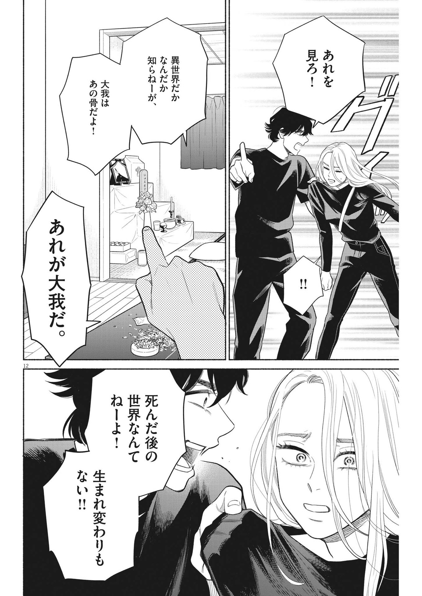 Watashi no Musuko ga Isekai Tensei Shita ppoi - Chapter 18 - Page 12