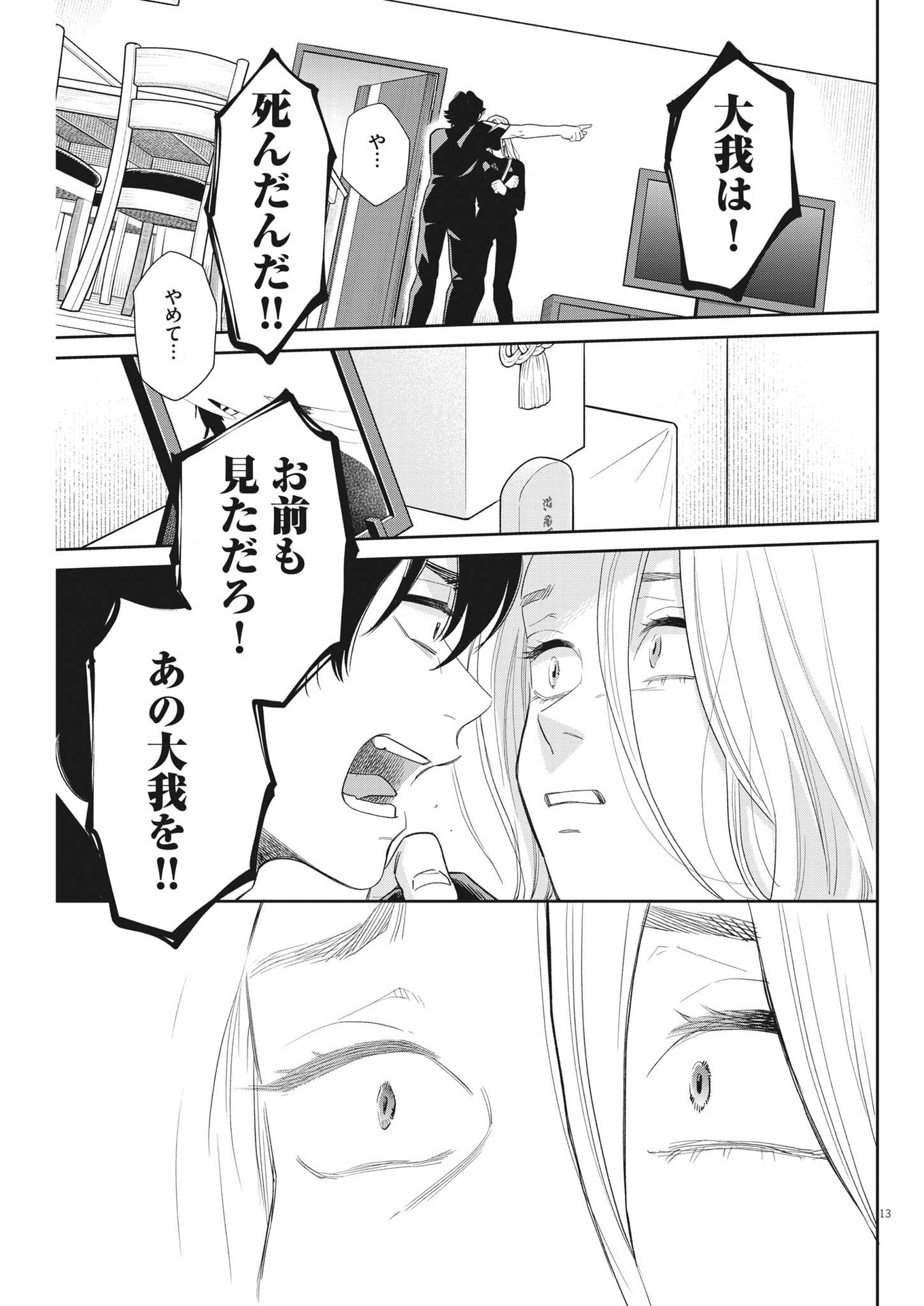 Watashi no Musuko ga Isekai Tensei Shita ppoi - Chapter 18 - Page 13