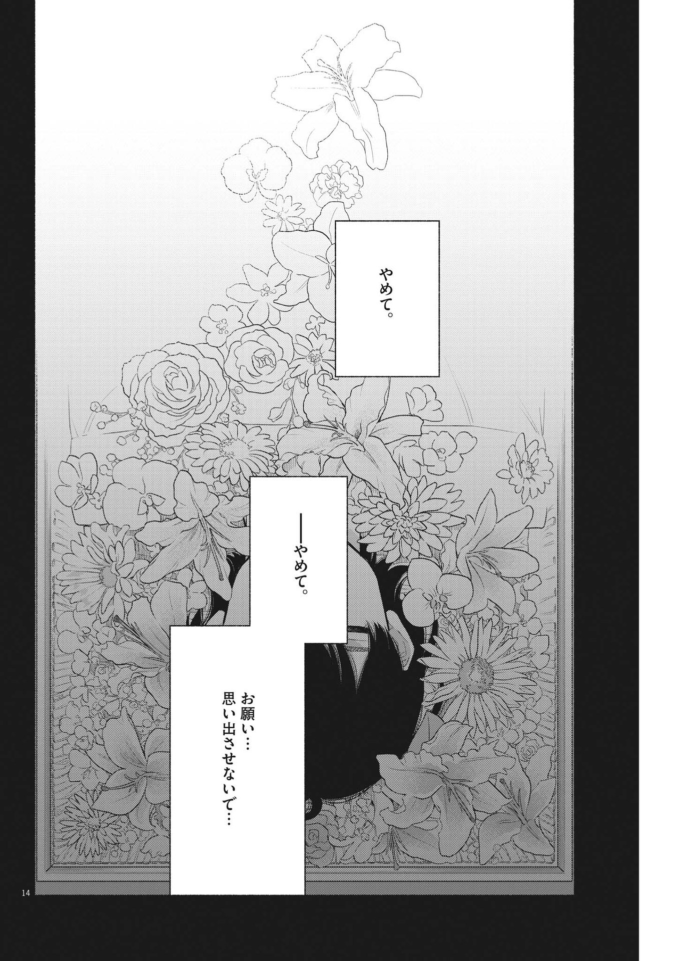 Watashi no Musuko ga Isekai Tensei Shita ppoi - Chapter 18 - Page 14