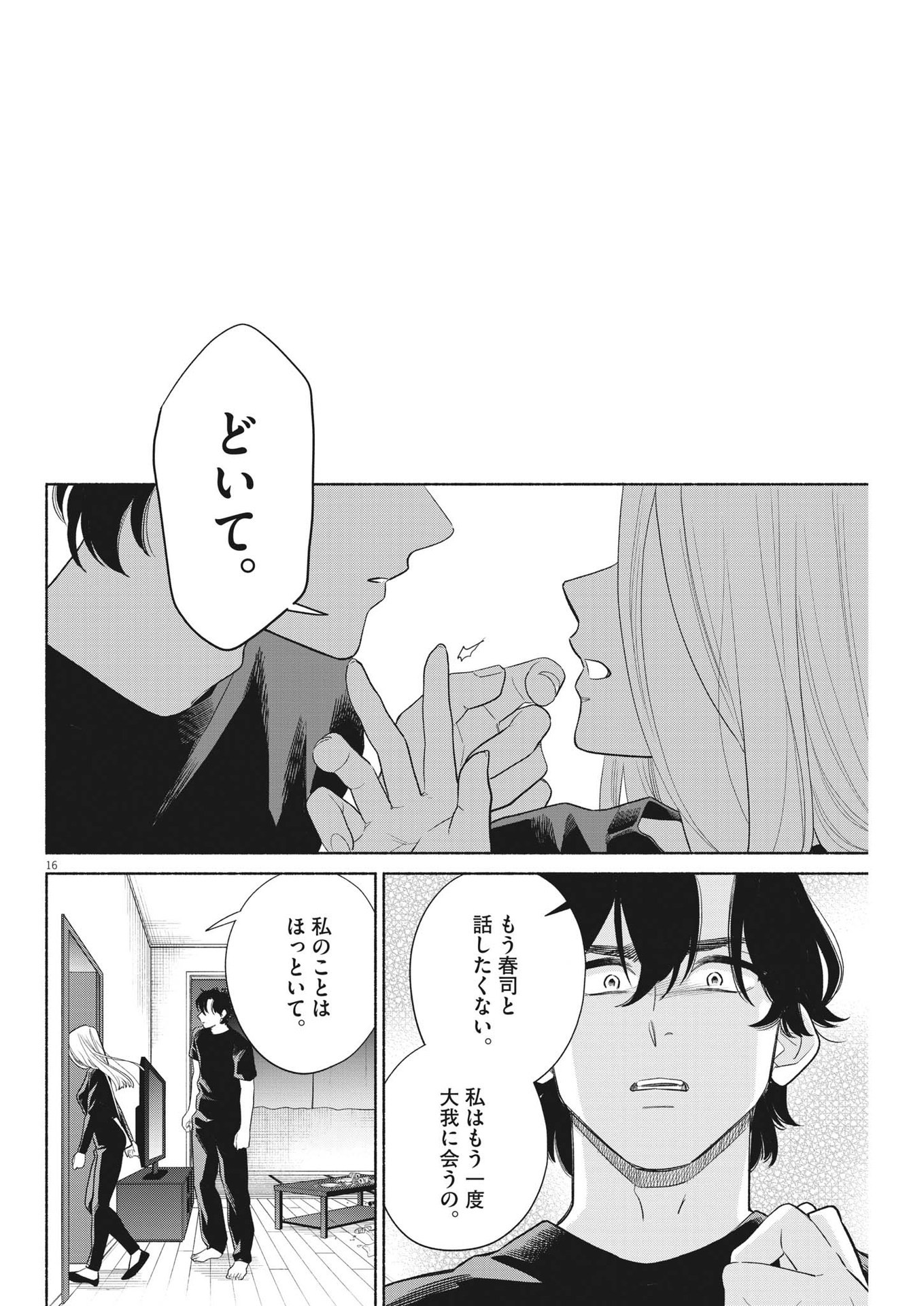 Watashi no Musuko ga Isekai Tensei Shita ppoi - Chapter 18 - Page 16
