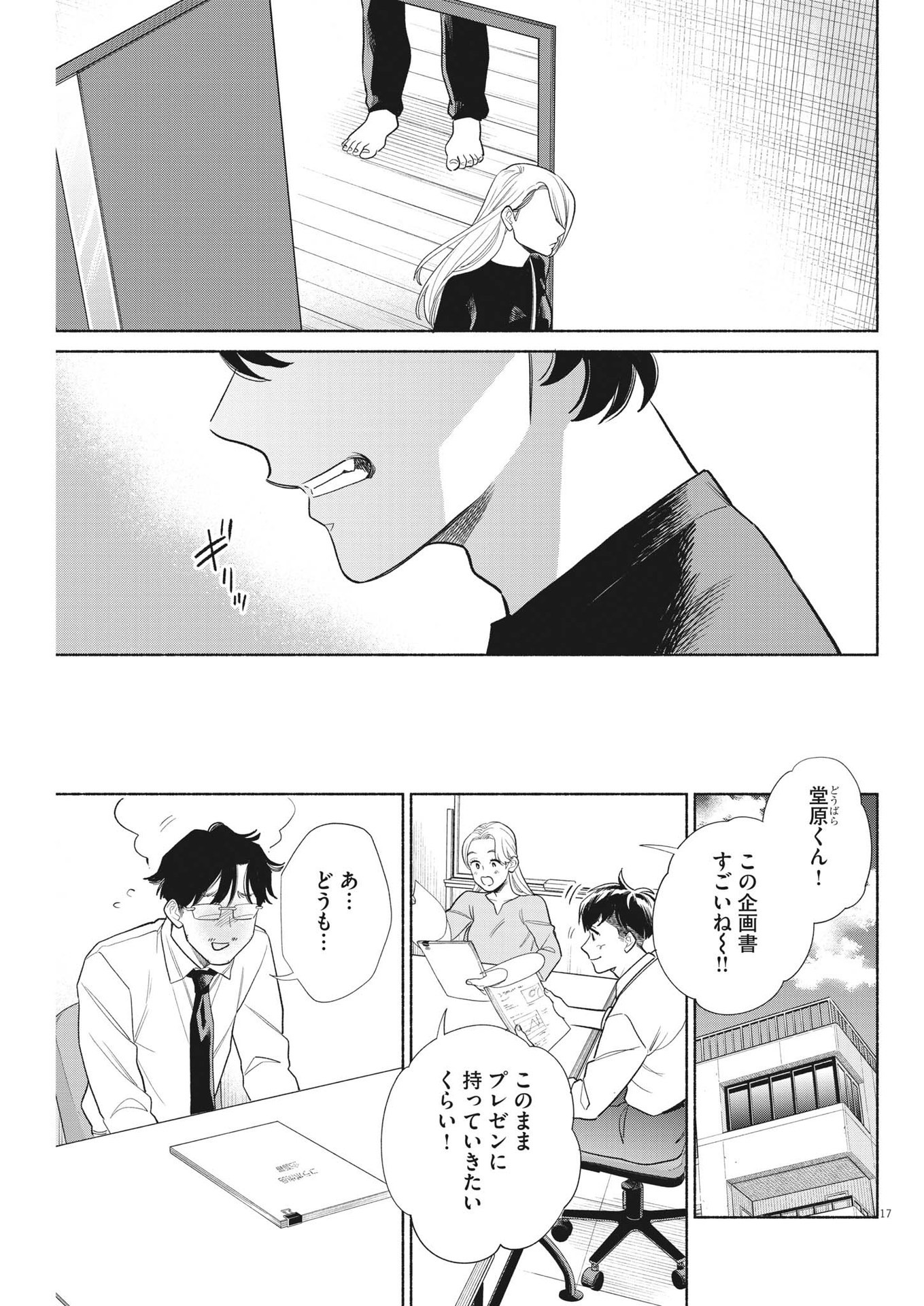 Watashi no Musuko ga Isekai Tensei Shita ppoi - Chapter 18 - Page 17