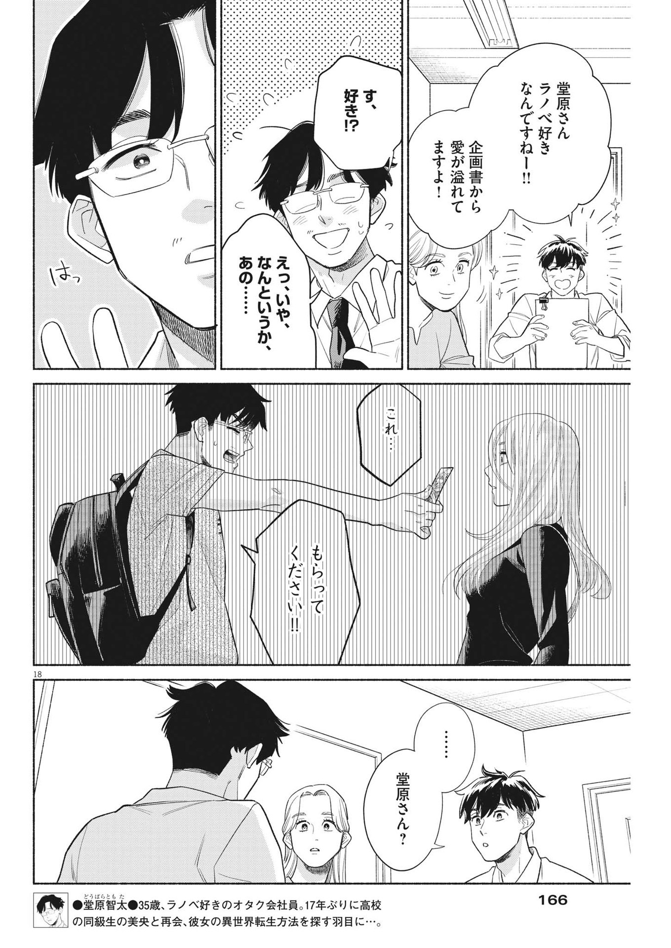 Watashi no Musuko ga Isekai Tensei Shita ppoi - Chapter 18 - Page 18