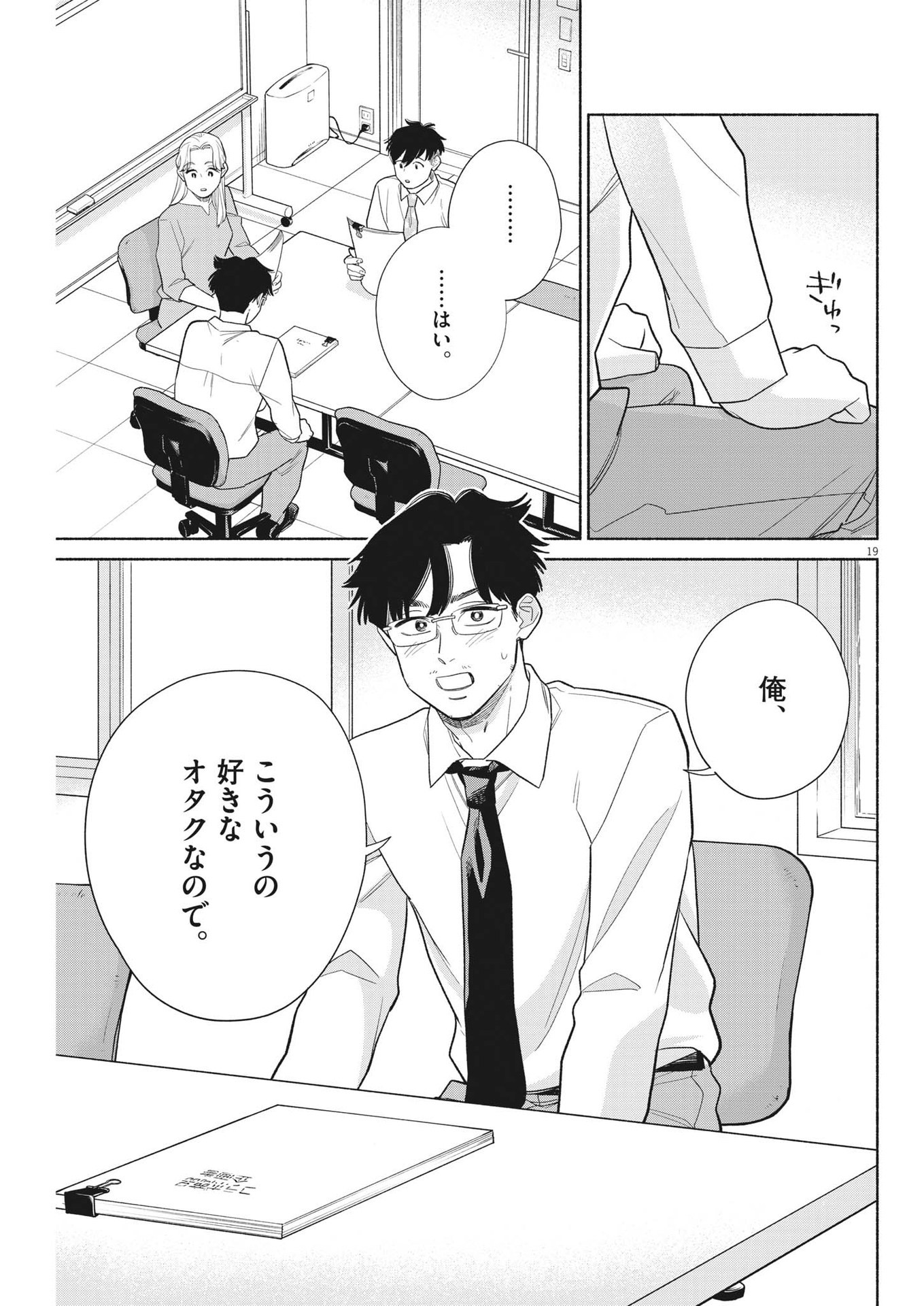 Watashi no Musuko ga Isekai Tensei Shita ppoi - Chapter 18 - Page 19