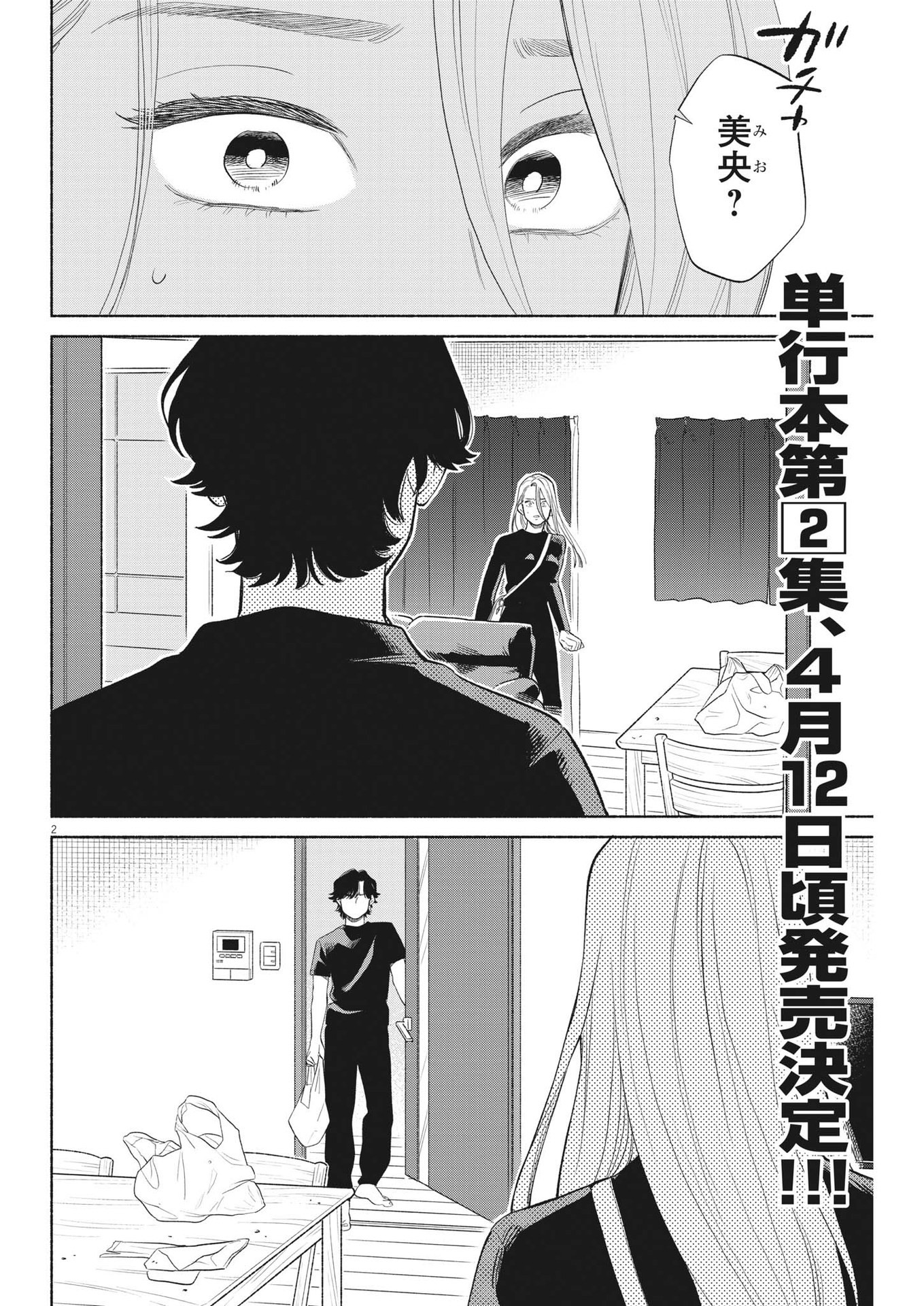 Watashi no Musuko ga Isekai Tensei Shita ppoi - Chapter 18 - Page 2