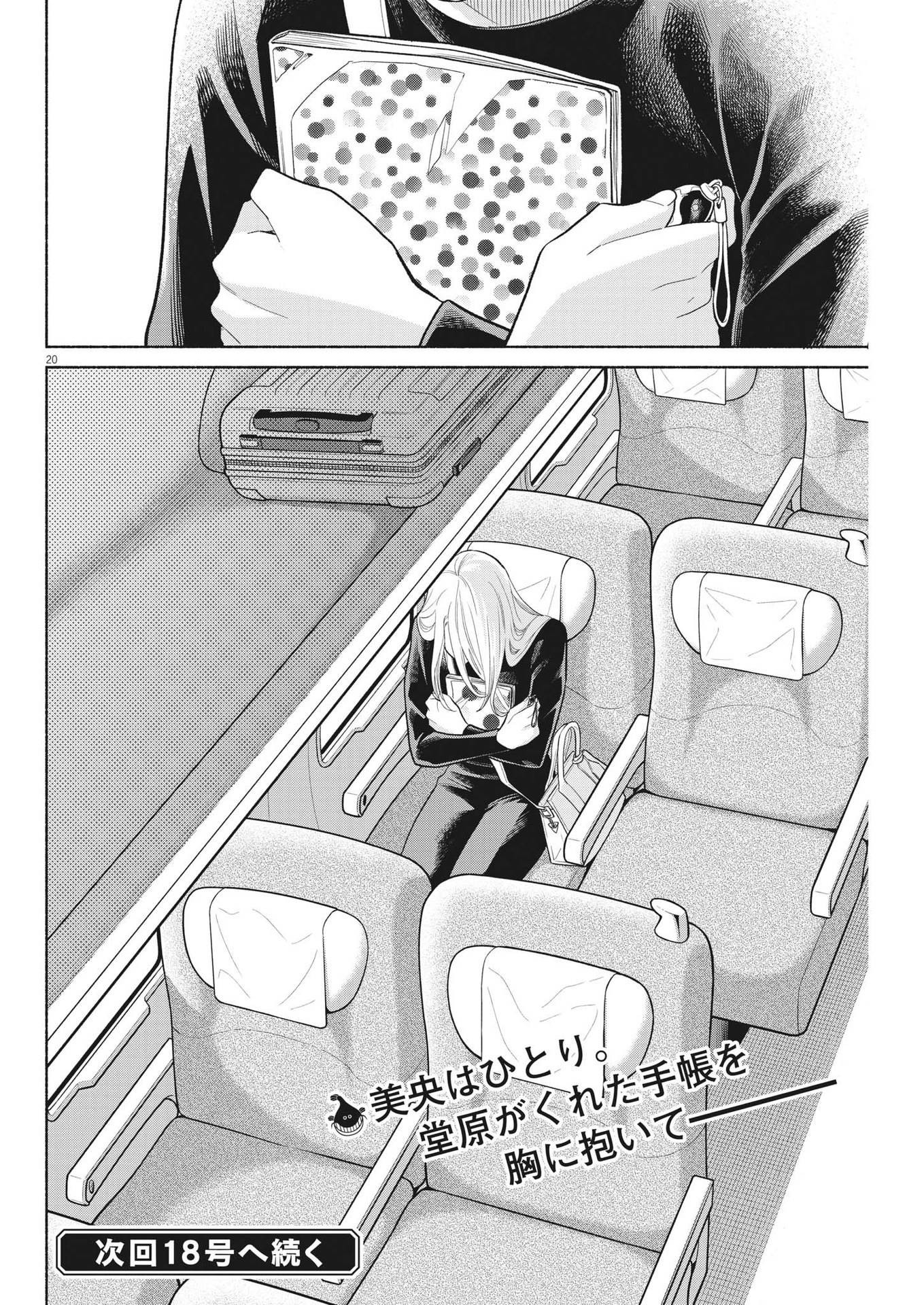 Watashi no Musuko ga Isekai Tensei Shita ppoi - Chapter 18 - Page 20