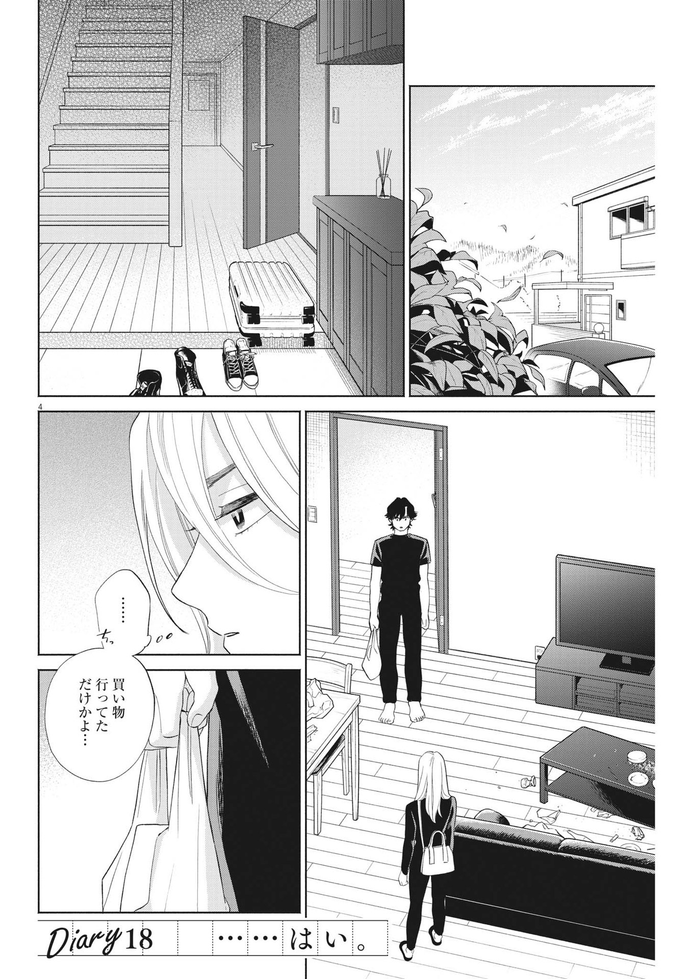 Watashi no Musuko ga Isekai Tensei Shita ppoi - Chapter 18 - Page 4