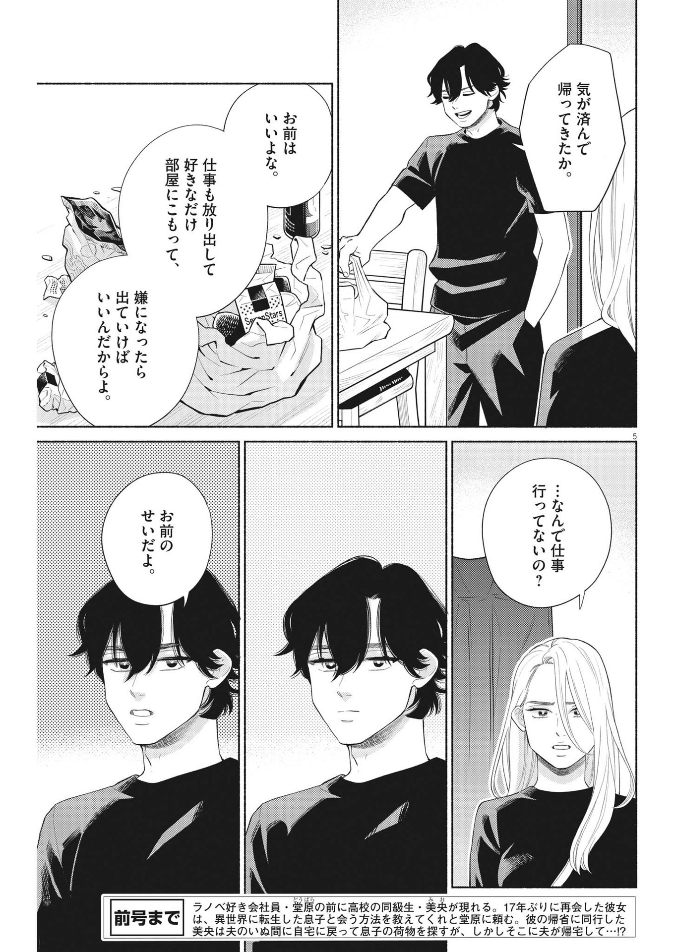 Watashi no Musuko ga Isekai Tensei Shita ppoi - Chapter 18 - Page 5