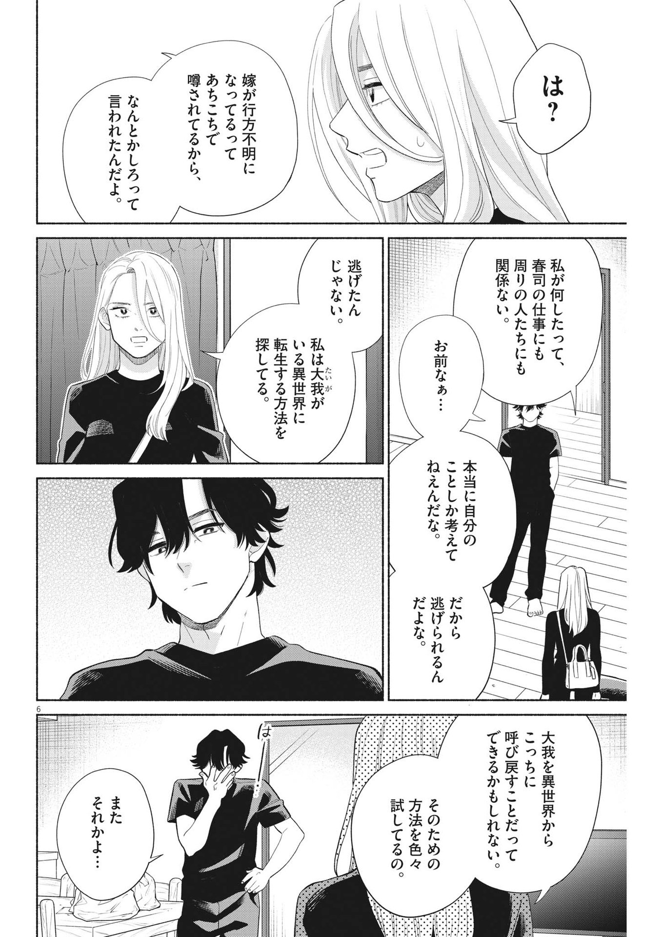 Watashi no Musuko ga Isekai Tensei Shita ppoi - Chapter 18 - Page 6