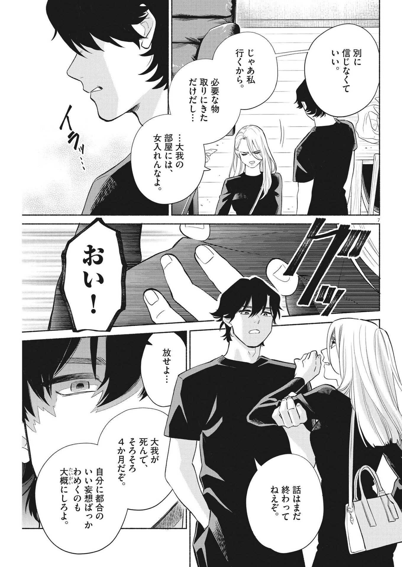 Watashi no Musuko ga Isekai Tensei Shita ppoi - Chapter 18 - Page 7