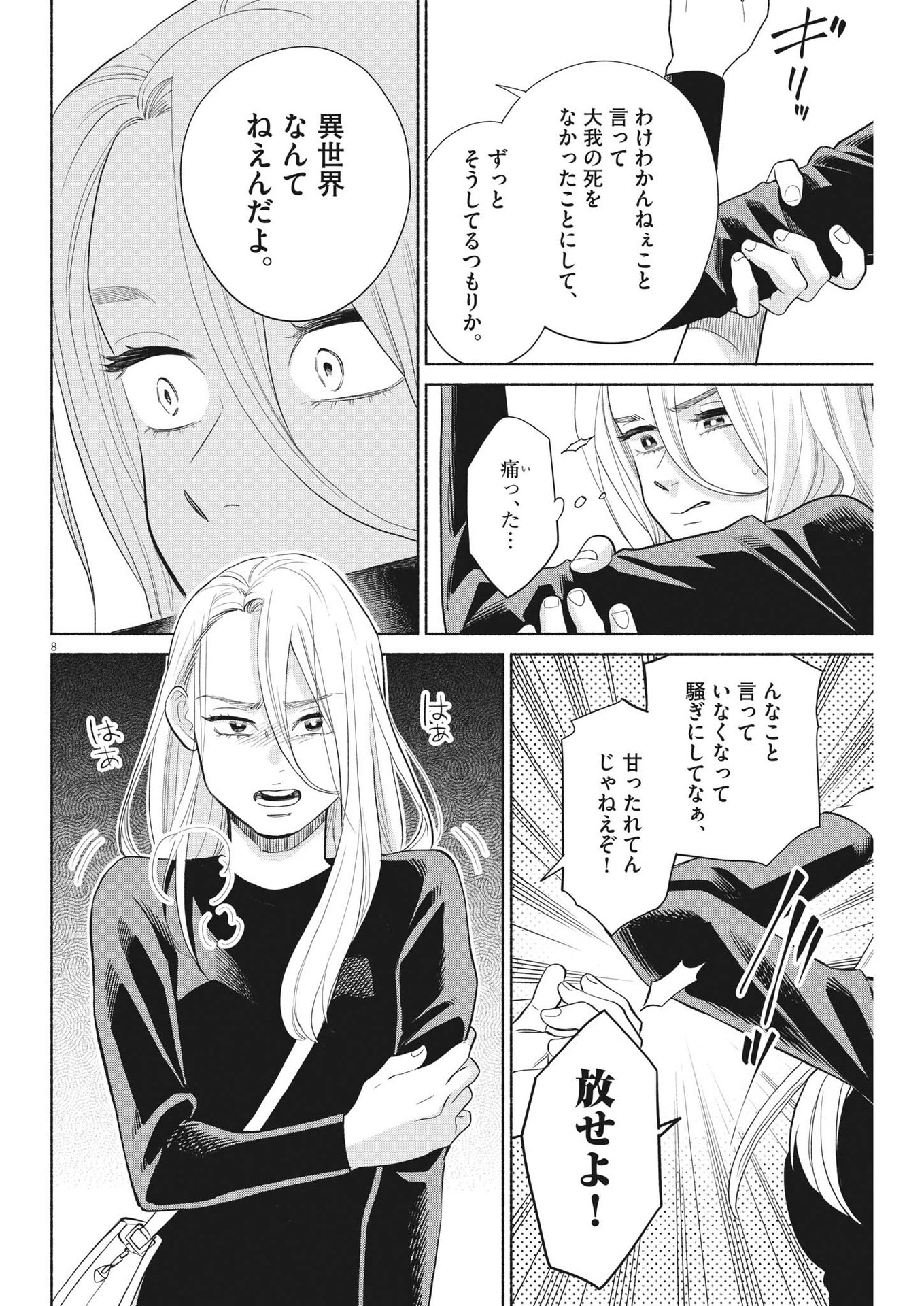 Watashi no Musuko ga Isekai Tensei Shita ppoi - Chapter 18 - Page 8