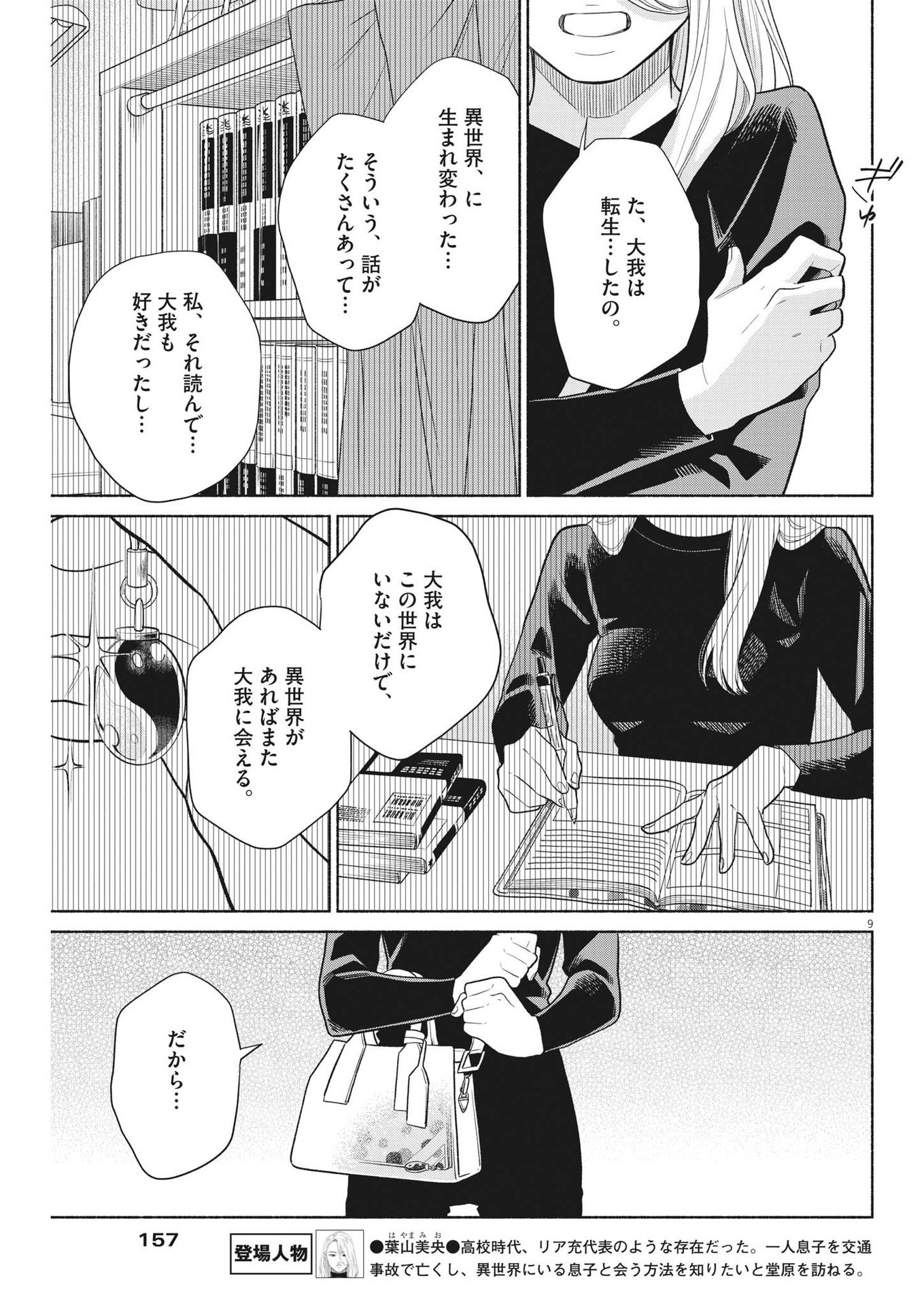 Watashi no Musuko ga Isekai Tensei Shita ppoi - Chapter 18 - Page 9