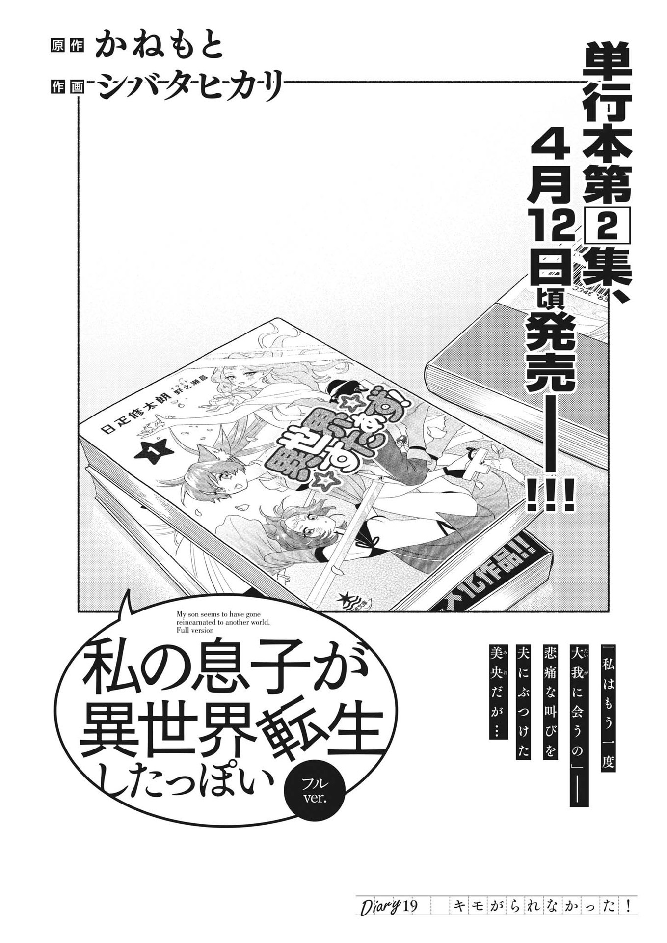 Watashi no Musuko ga Isekai Tensei Shita ppoi - Chapter 19 - Page 1