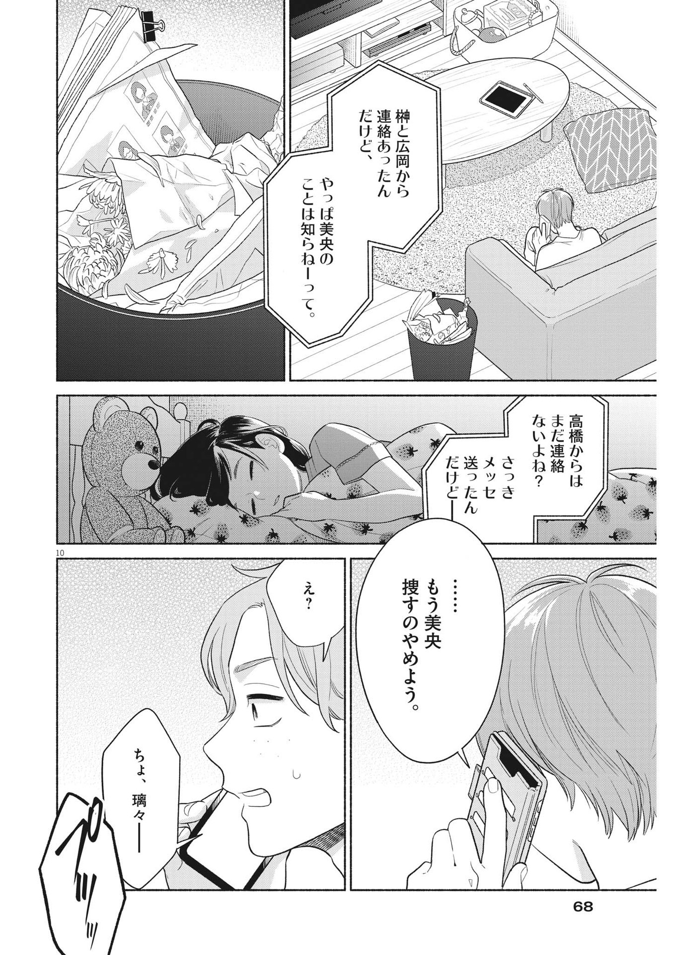 Watashi no Musuko ga Isekai Tensei Shita ppoi - Chapter 19 - Page 10