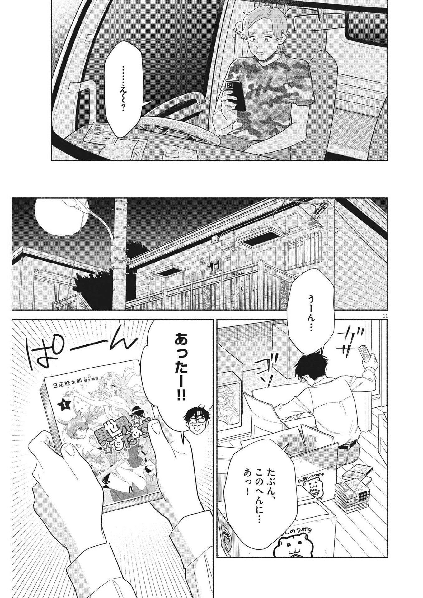 Watashi no Musuko ga Isekai Tensei Shita ppoi - Chapter 19 - Page 11