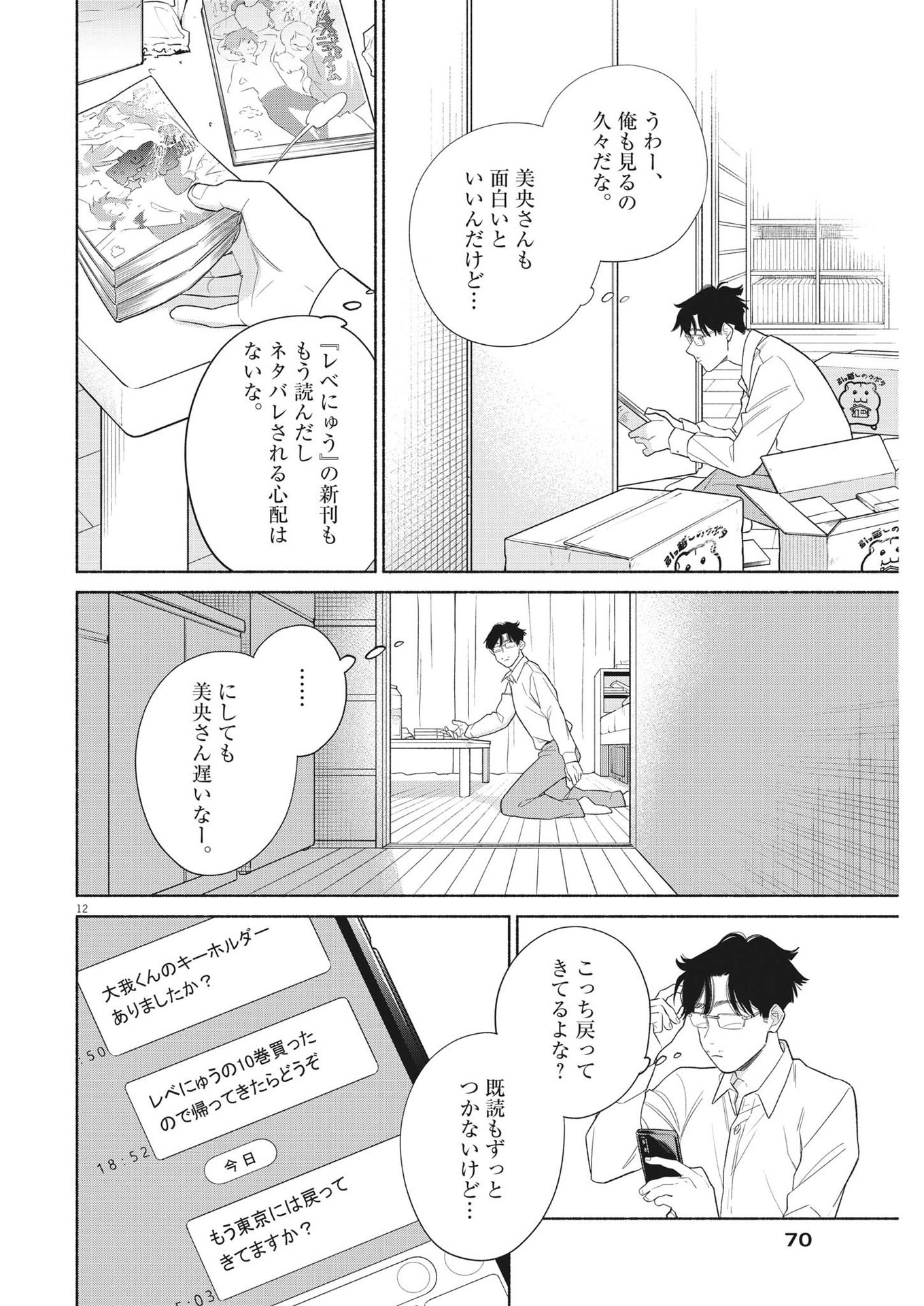 Watashi no Musuko ga Isekai Tensei Shita ppoi - Chapter 19 - Page 12