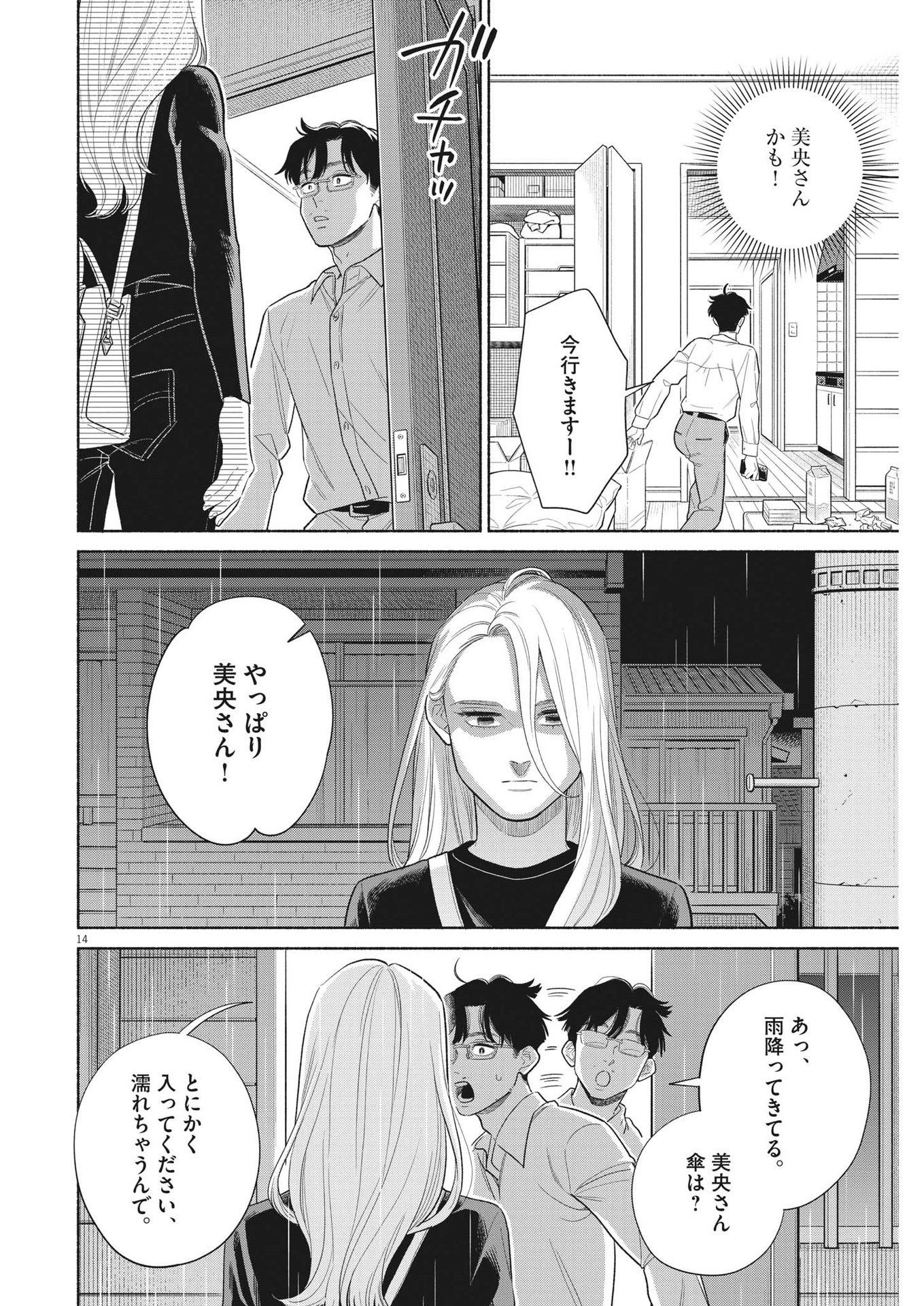 Watashi no Musuko ga Isekai Tensei Shita ppoi - Chapter 19 - Page 14