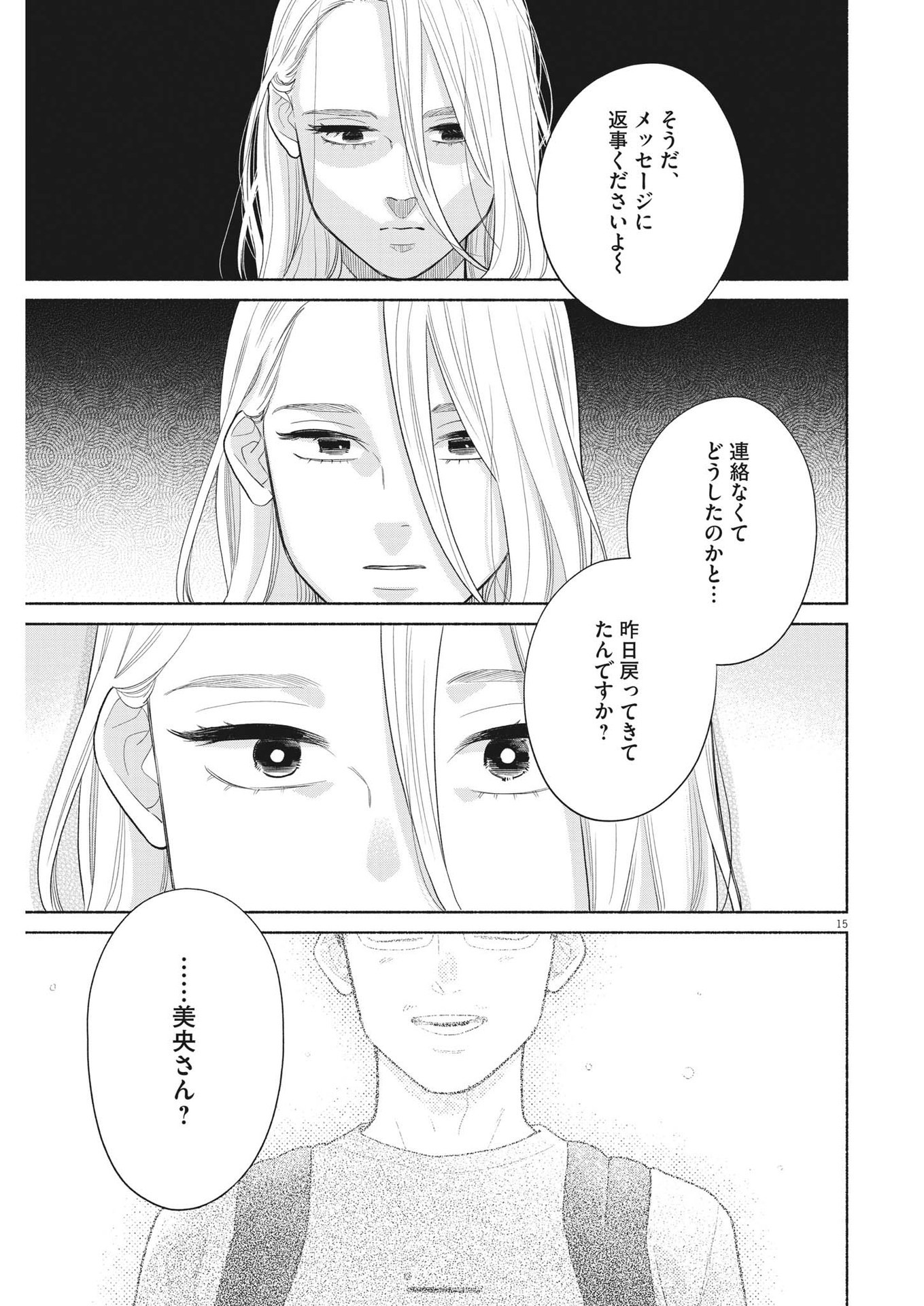 Watashi no Musuko ga Isekai Tensei Shita ppoi - Chapter 19 - Page 15