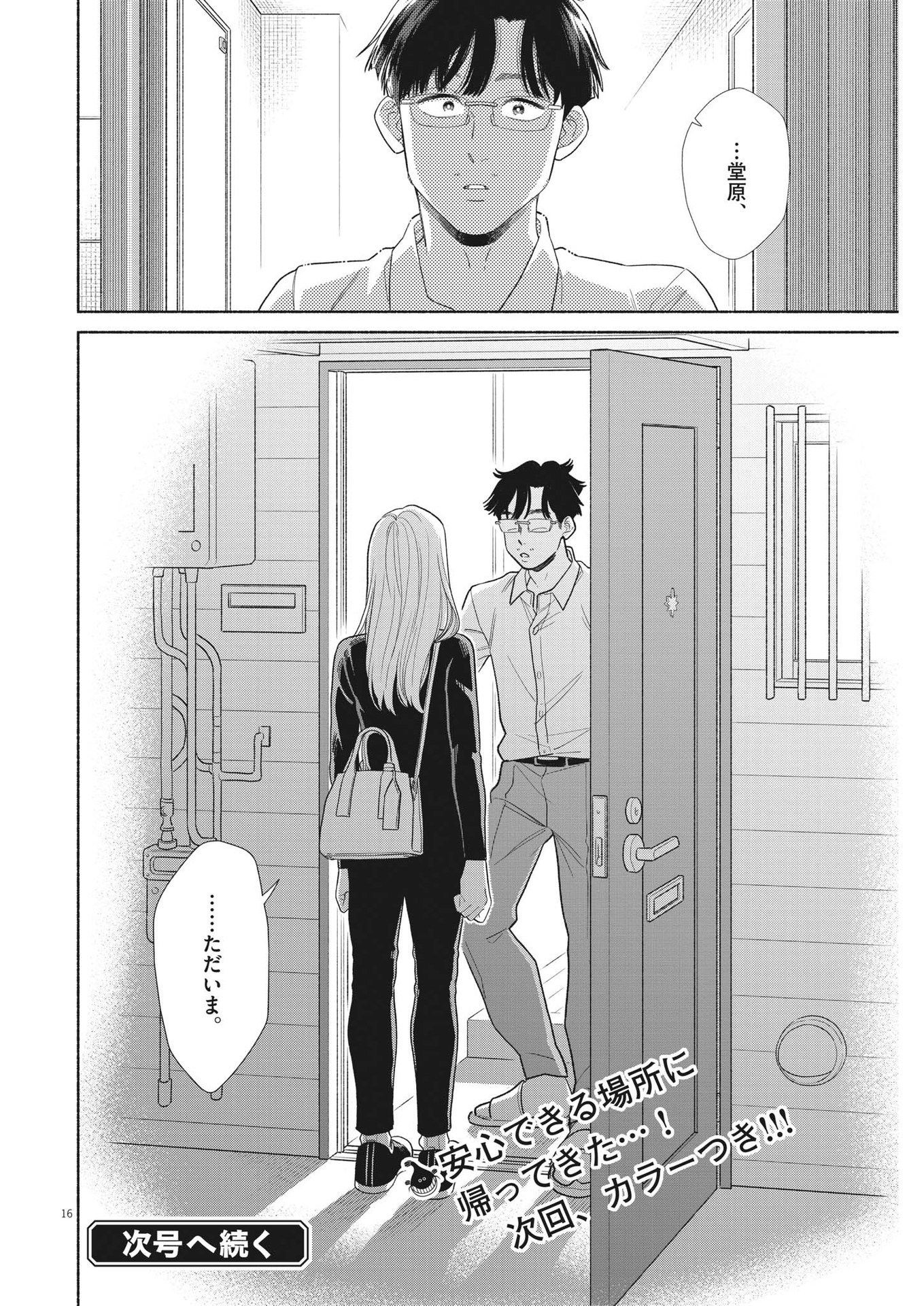 Watashi no Musuko ga Isekai Tensei Shita ppoi - Chapter 19 - Page 16
