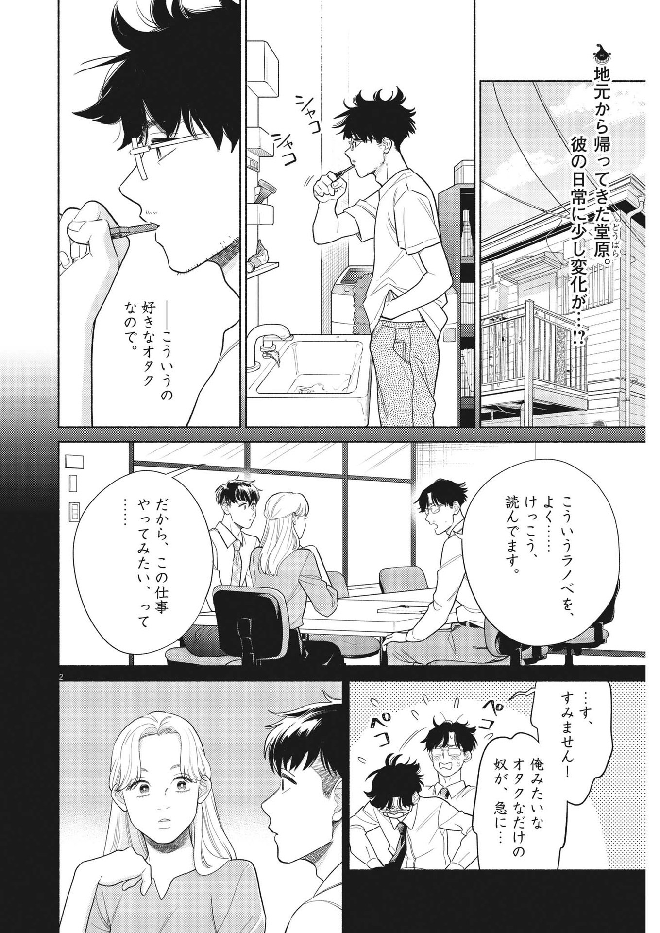 Watashi no Musuko ga Isekai Tensei Shita ppoi - Chapter 19 - Page 2