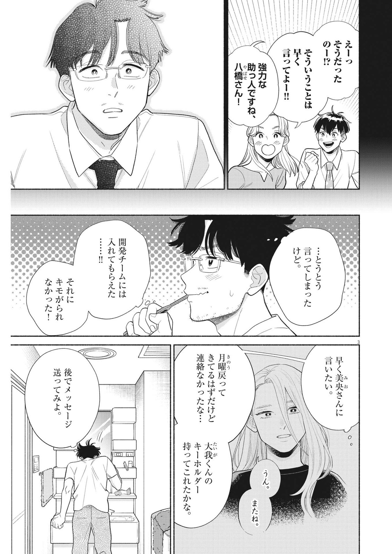 Watashi no Musuko ga Isekai Tensei Shita ppoi - Chapter 19 - Page 3
