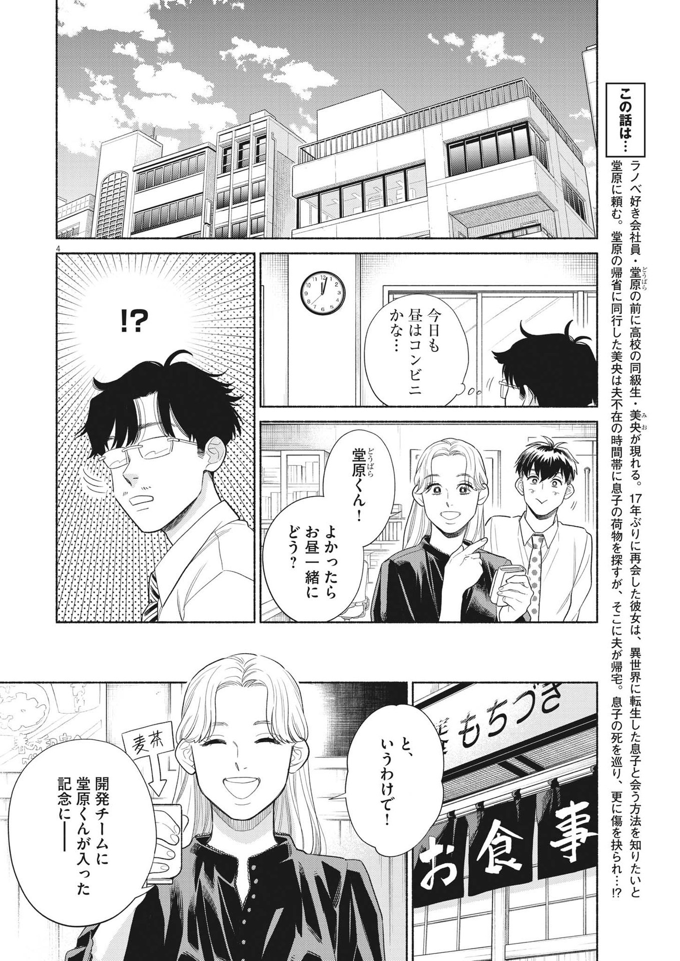 Watashi no Musuko ga Isekai Tensei Shita ppoi - Chapter 19 - Page 4