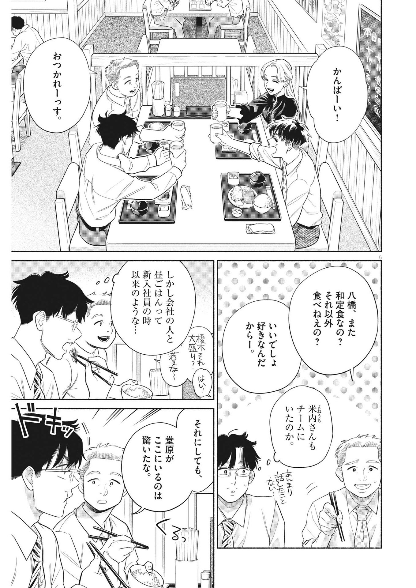 Watashi no Musuko ga Isekai Tensei Shita ppoi - Chapter 19 - Page 5