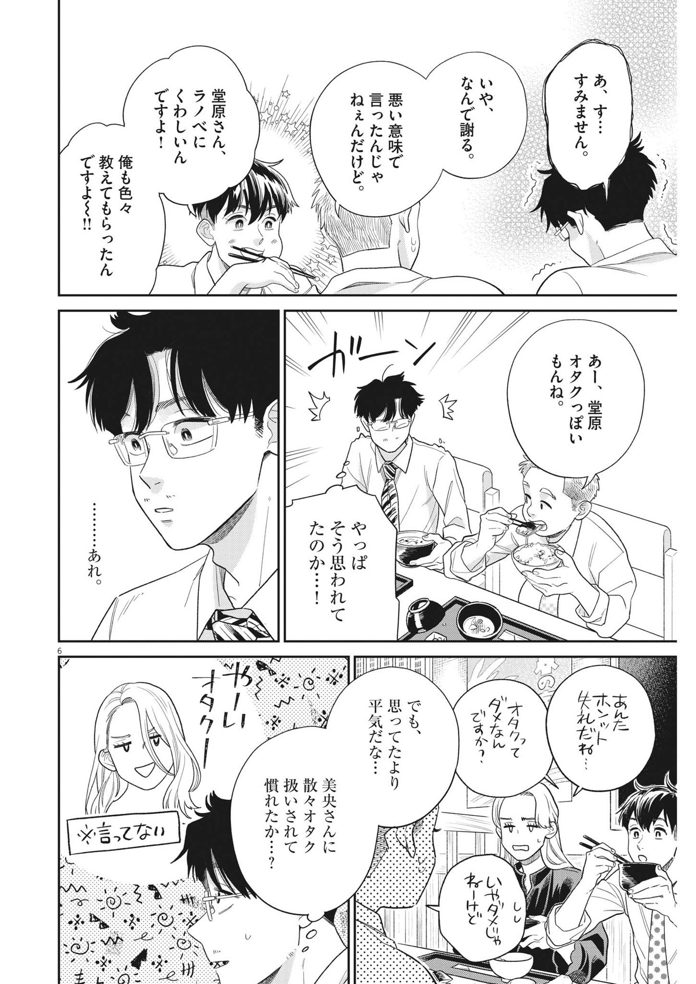 Watashi no Musuko ga Isekai Tensei Shita ppoi - Chapter 19 - Page 6