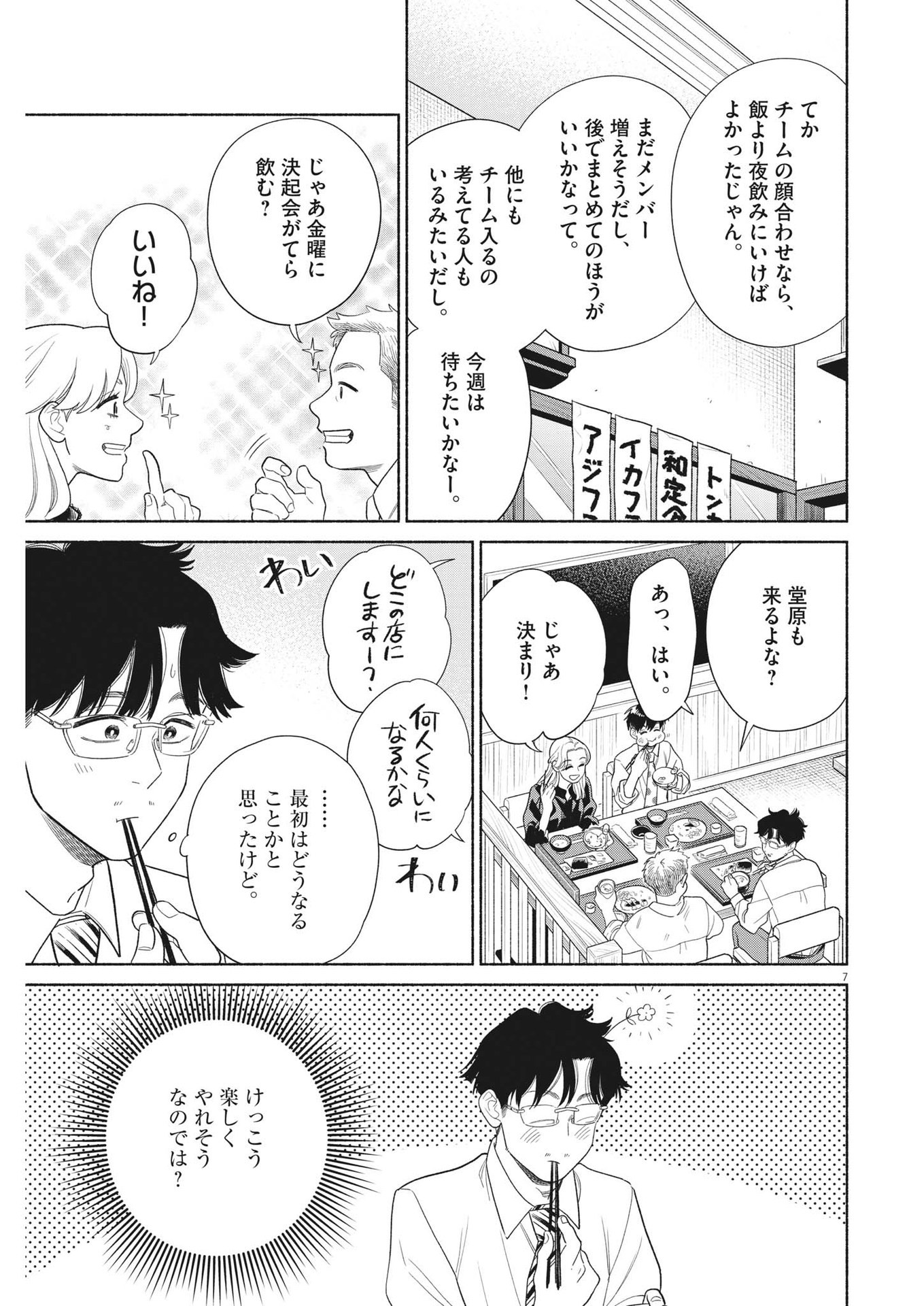 Watashi no Musuko ga Isekai Tensei Shita ppoi - Chapter 19 - Page 7