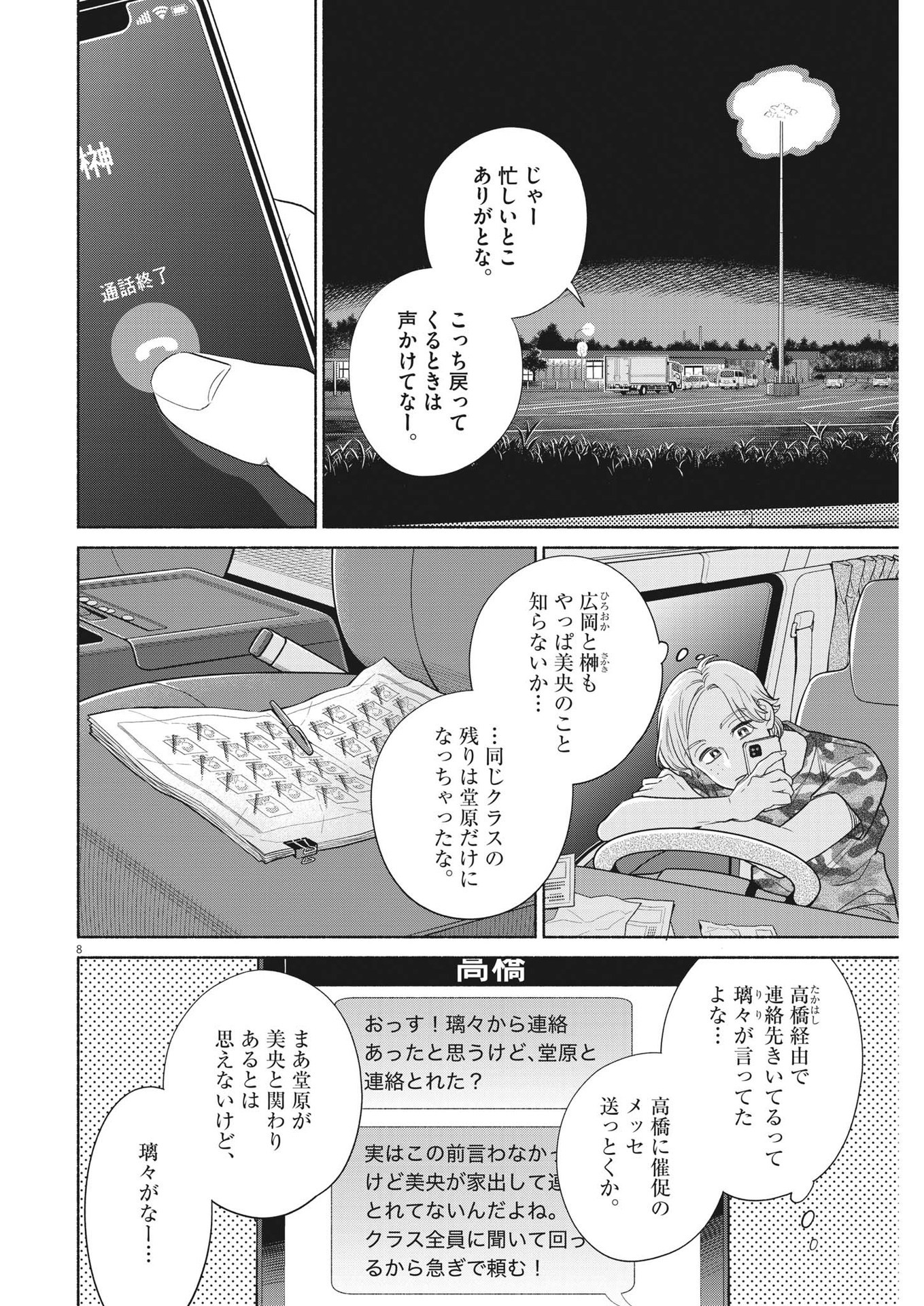 Watashi no Musuko ga Isekai Tensei Shita ppoi - Chapter 19 - Page 8