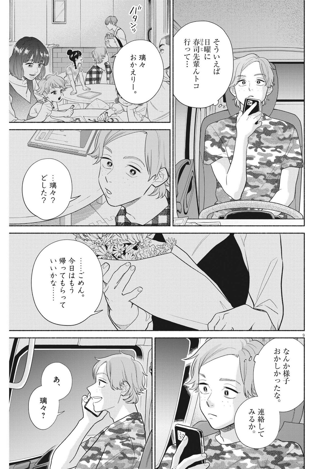 Watashi no Musuko ga Isekai Tensei Shita ppoi - Chapter 19 - Page 9